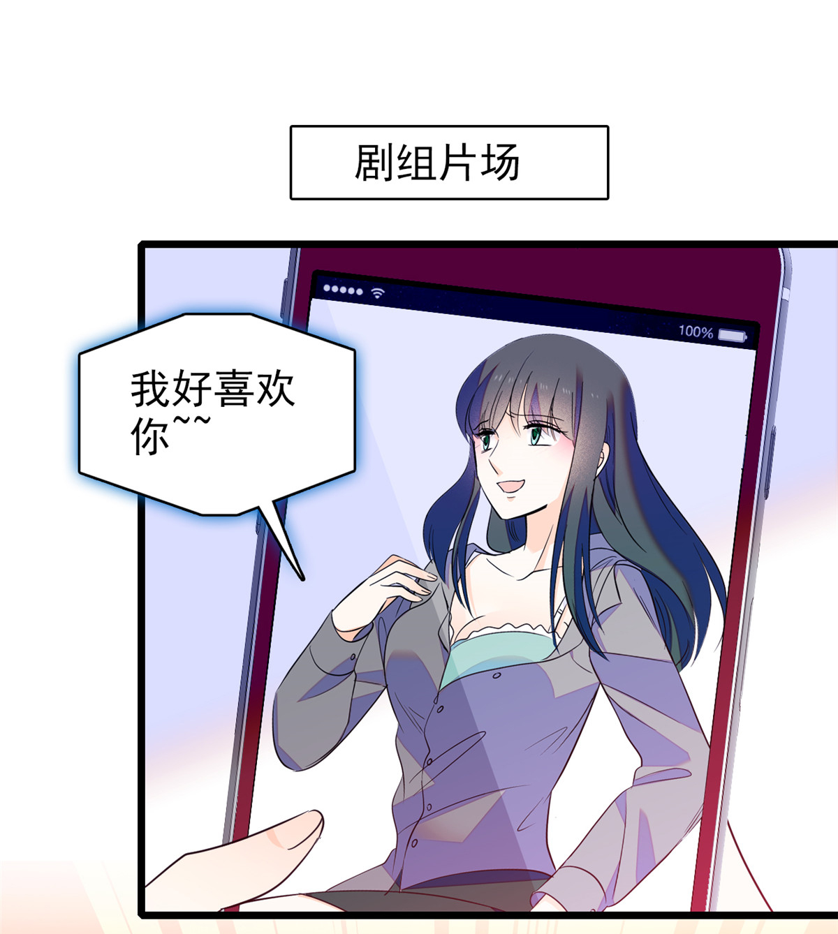 全网都是我和影帝CP粉98 百里若雨直播捉奸