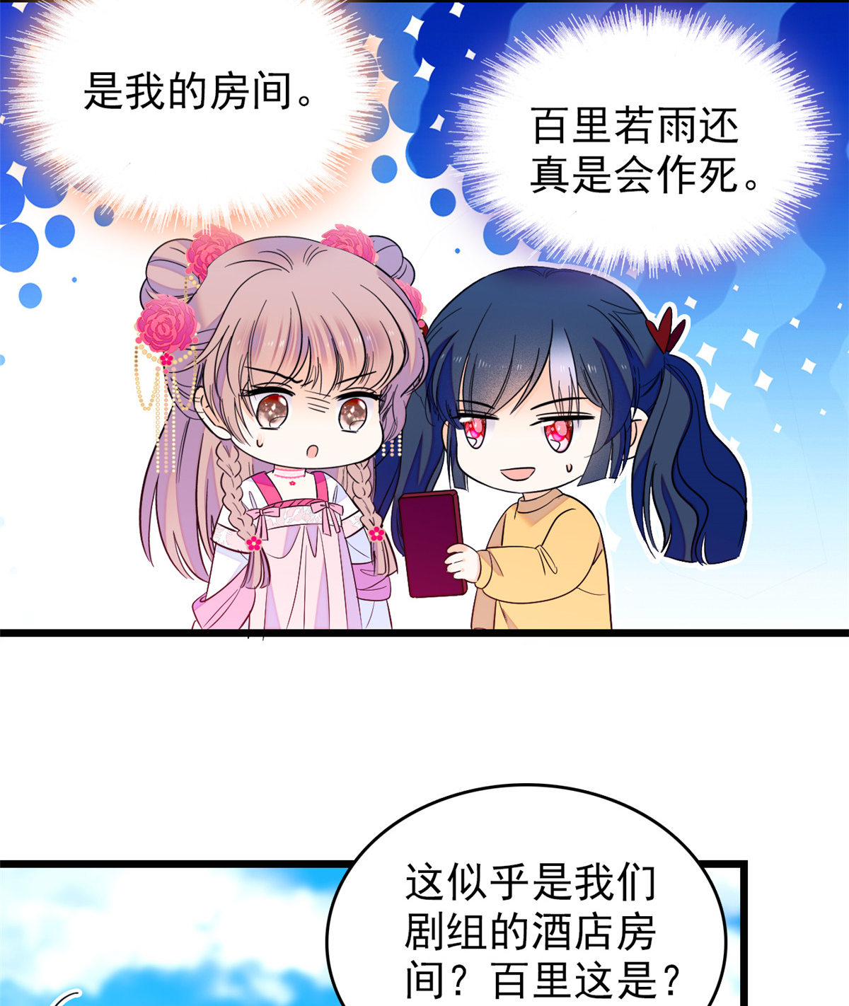 全网都是我和影帝CP粉98 百里若雨直播捉奸