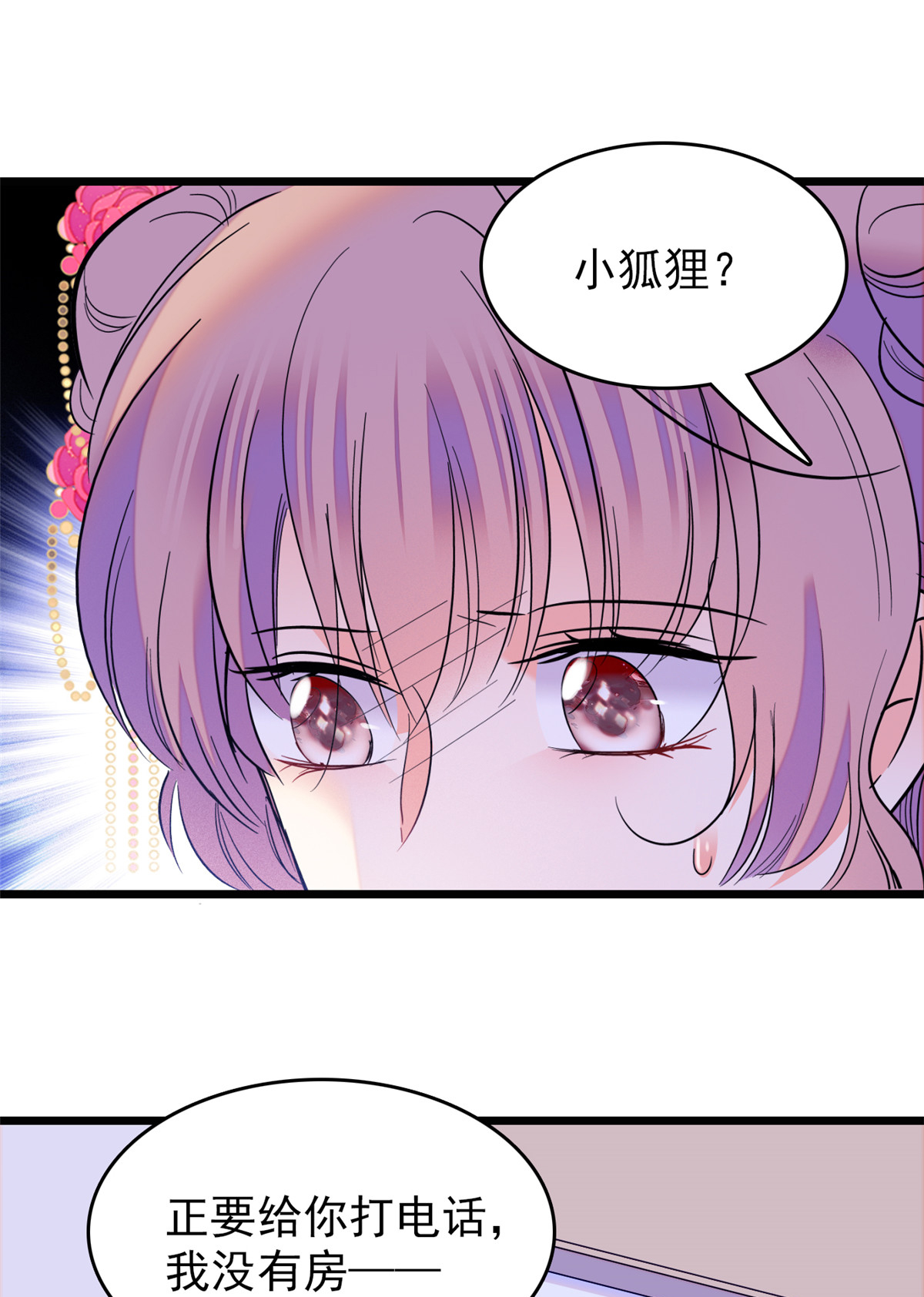 全网都是我和影帝CP粉98 百里若雨直播捉奸