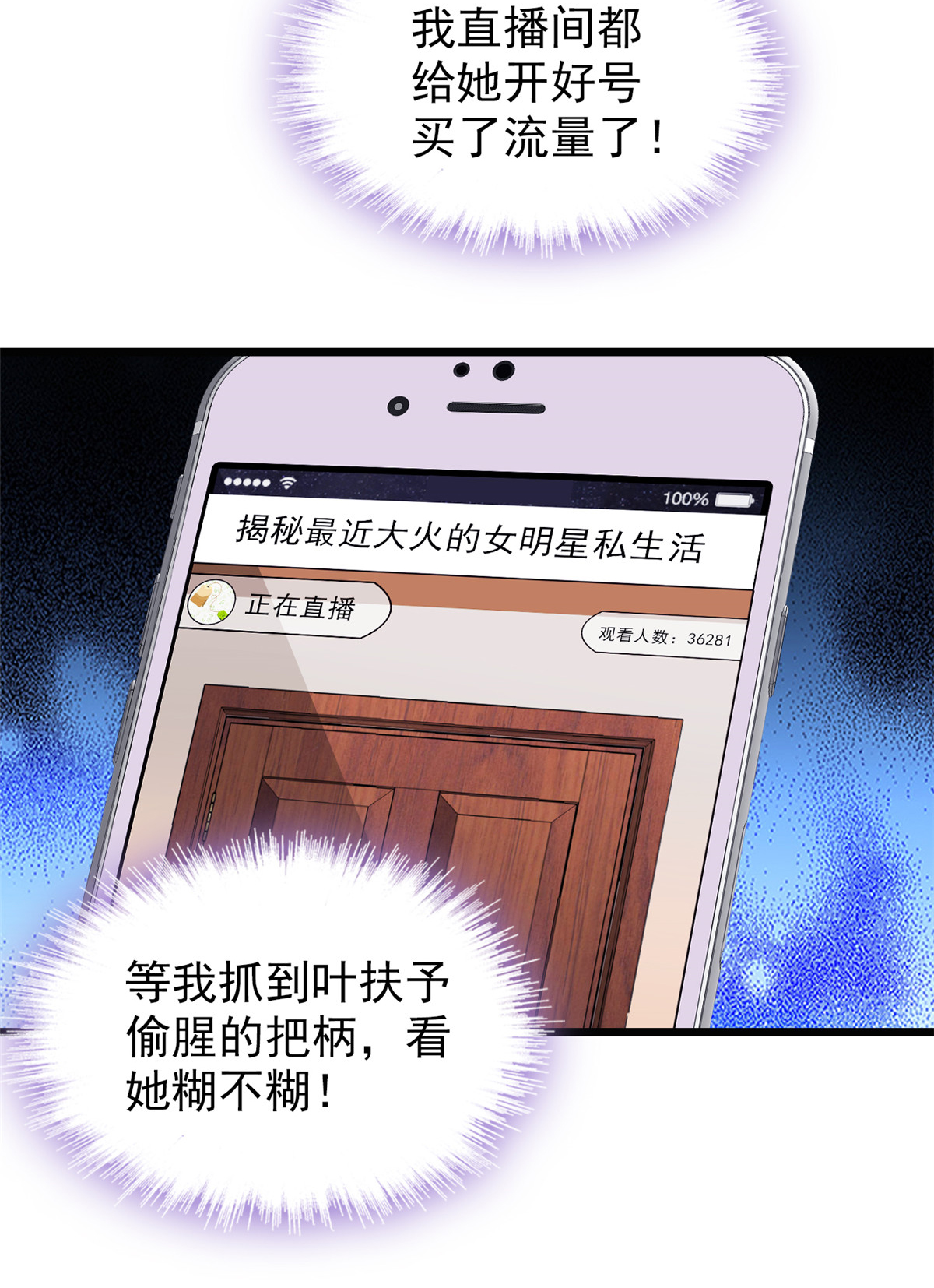全网都是我和影帝CP粉98 百里若雨直播捉奸