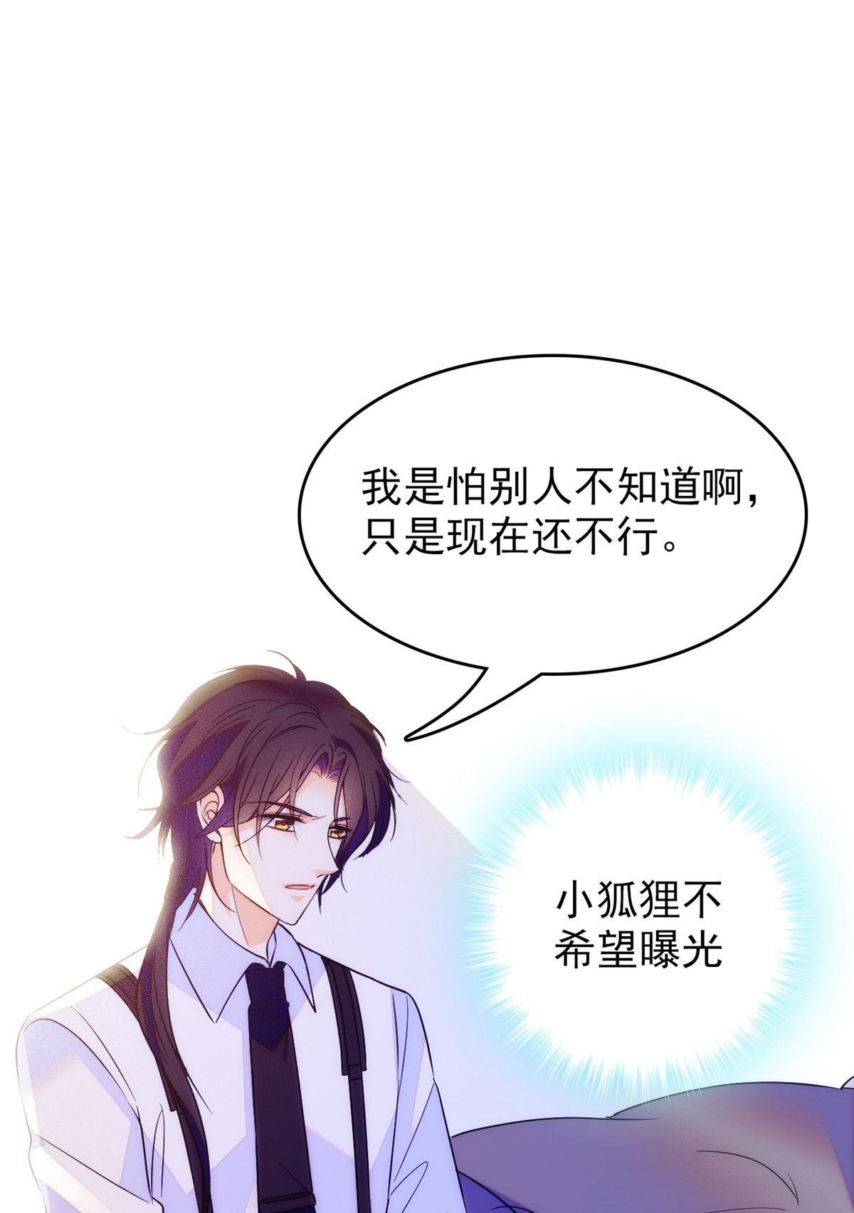 全网都是我和影帝CP粉99 裴影帝的告白