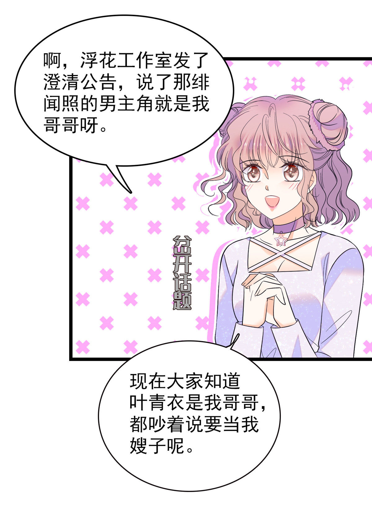全网都是我和影帝CP粉99 裴影帝的告白