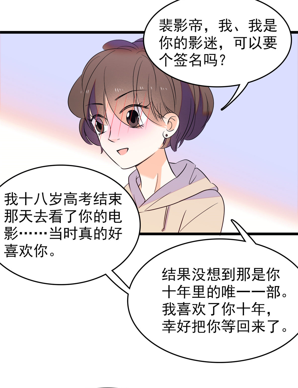 全网都是我和影帝CP粉99 裴影帝的告白