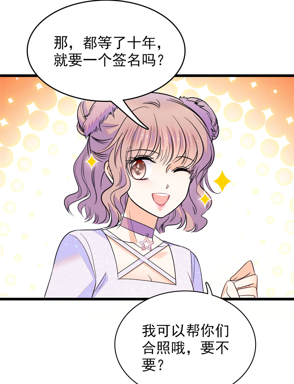 全网都是我和影帝CP粉99 裴影帝的告白