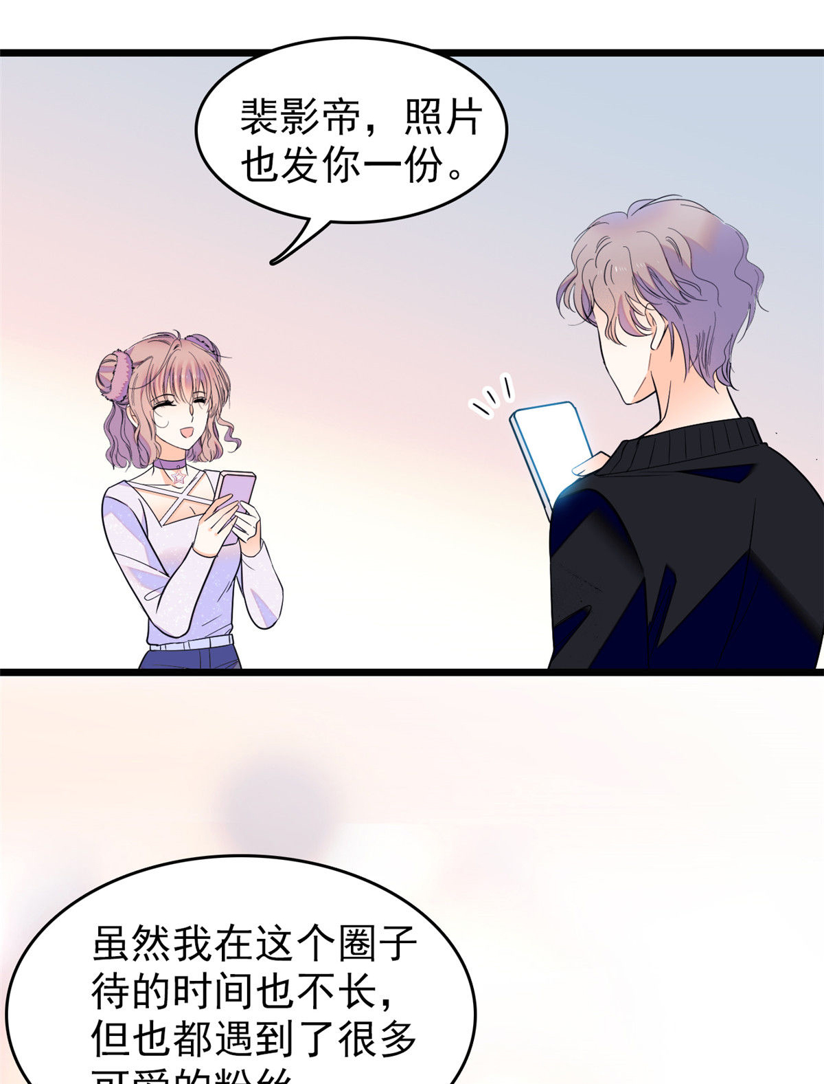全网都是我和影帝CP粉99 裴影帝的告白