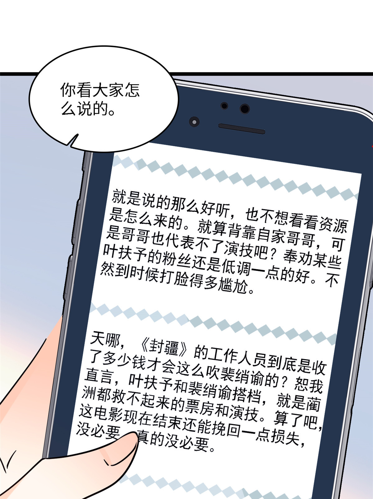 全网都是我和影帝CP粉105 为什么你们眼里只有叶扶予
