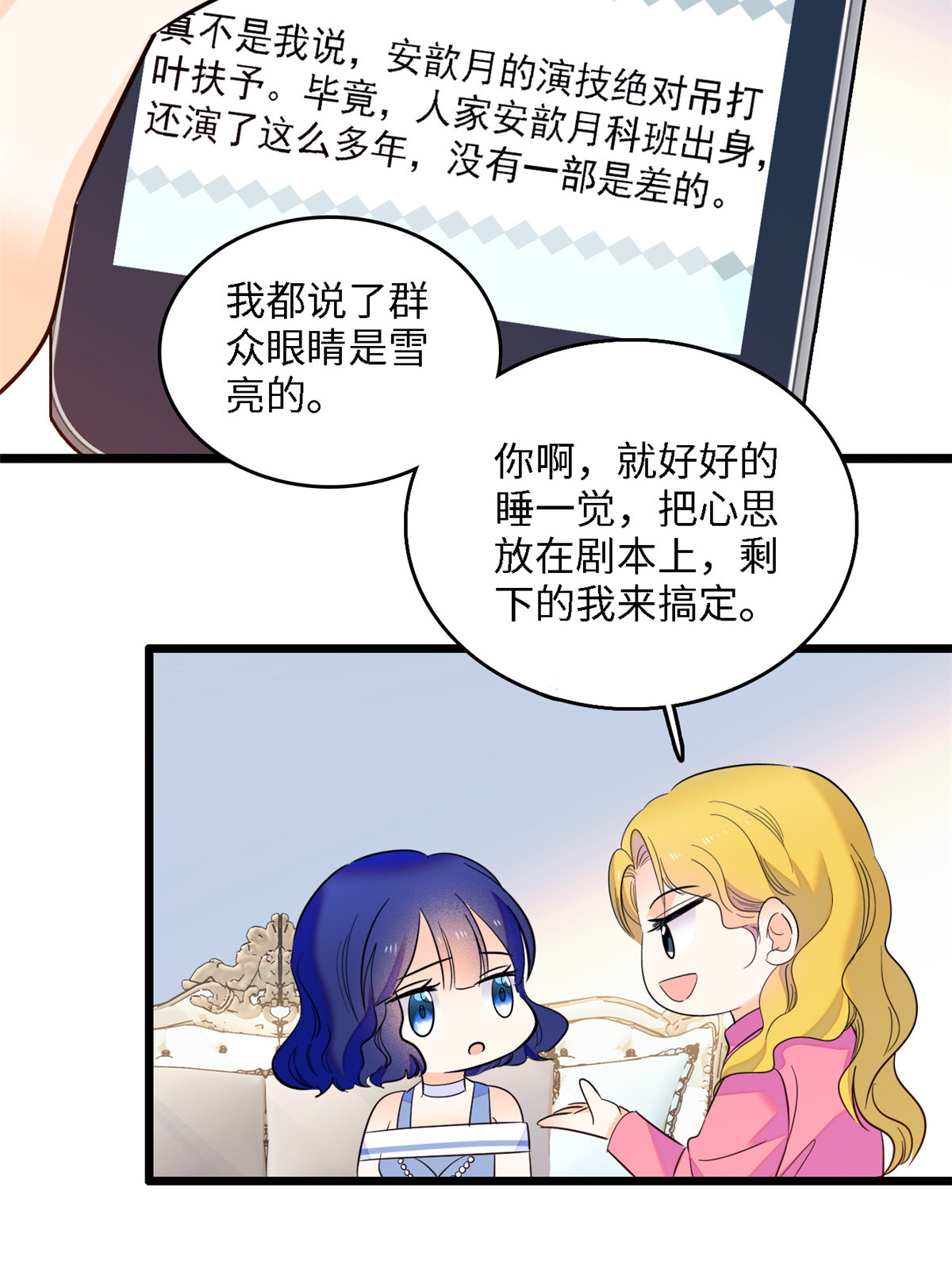 全网都是我和影帝CP粉105 为什么你们眼里只有叶扶予