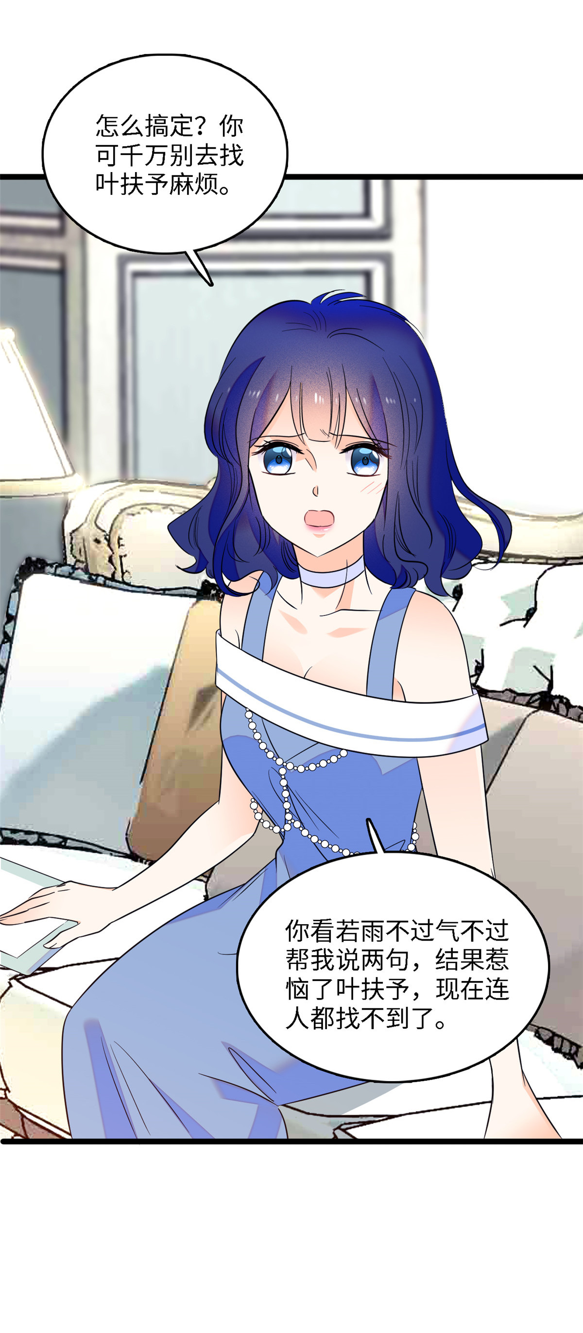全网都是我和影帝CP粉105 为什么你们眼里只有叶扶予