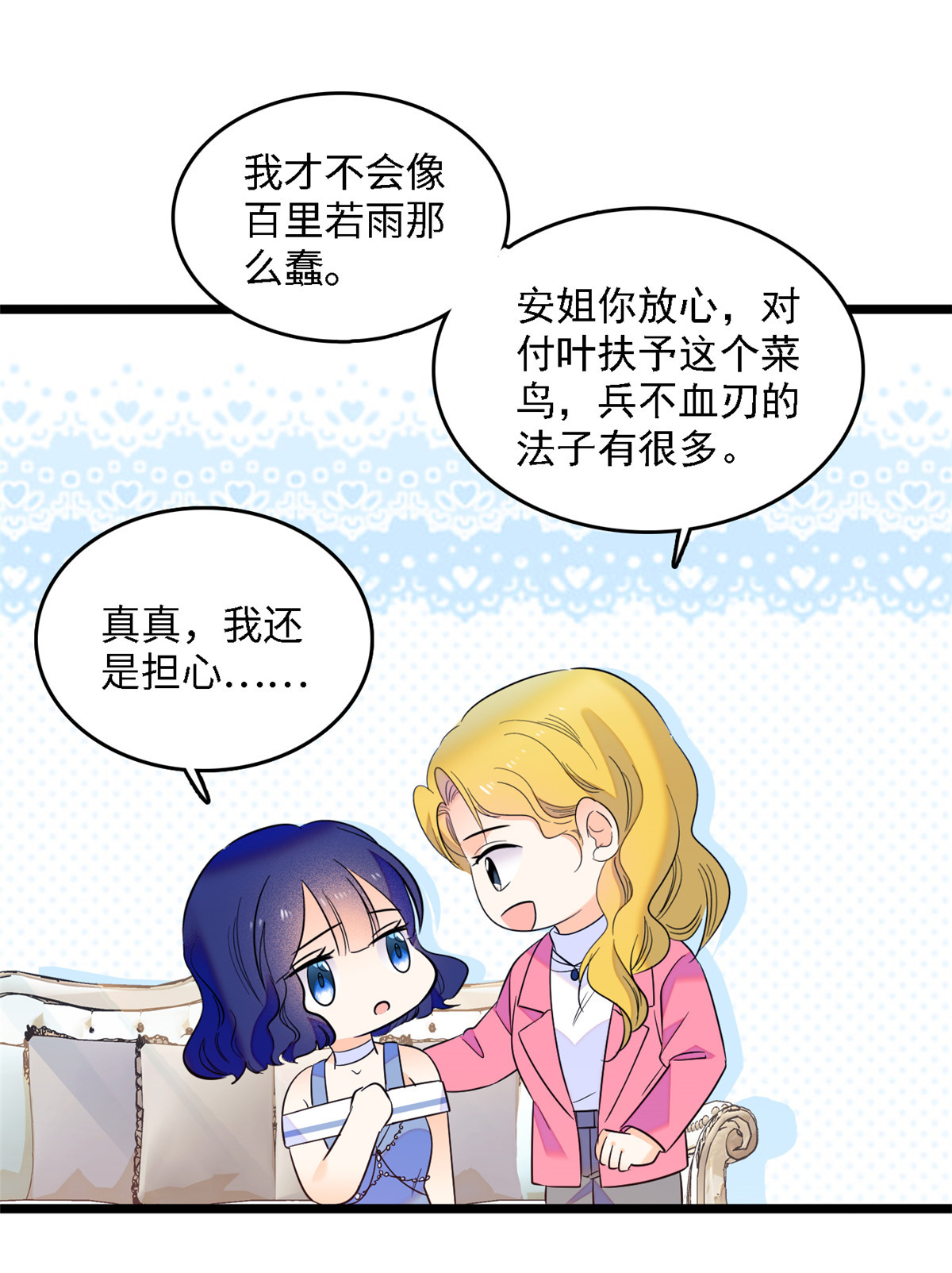 全网都是我和影帝CP粉105 为什么你们眼里只有叶扶予