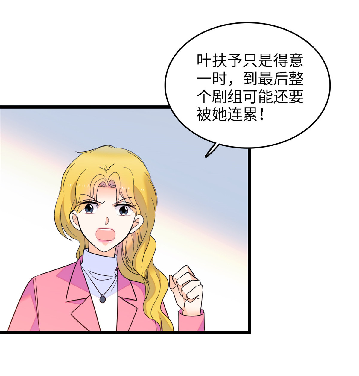 全网都是我和影帝CP粉105 为什么你们眼里只有叶扶予