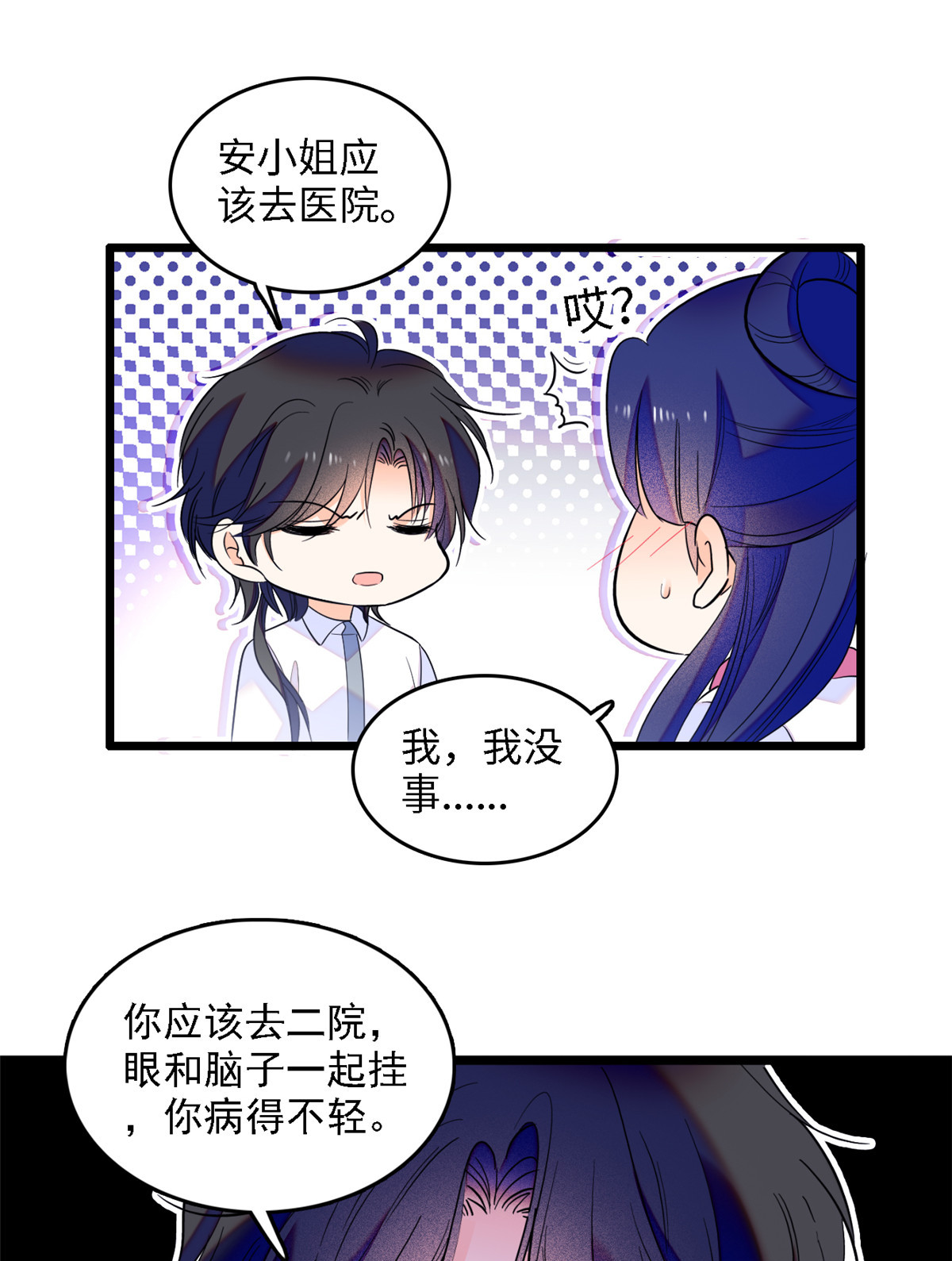 全网都是我和影帝CP粉105 为什么你们眼里只有叶扶予
