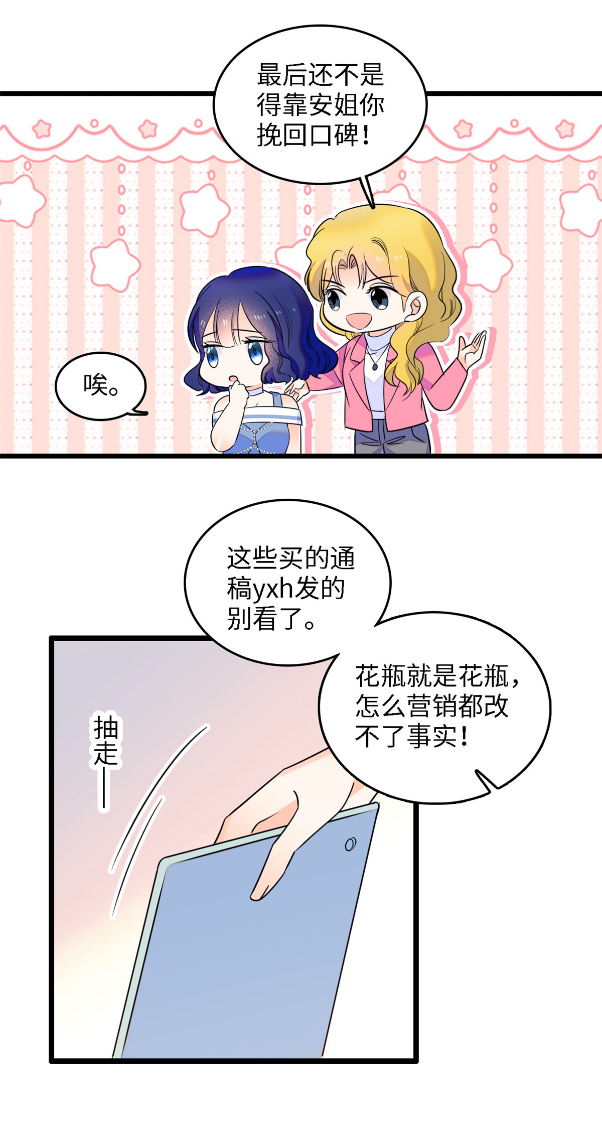 全网都是我和影帝CP粉105 为什么你们眼里只有叶扶予