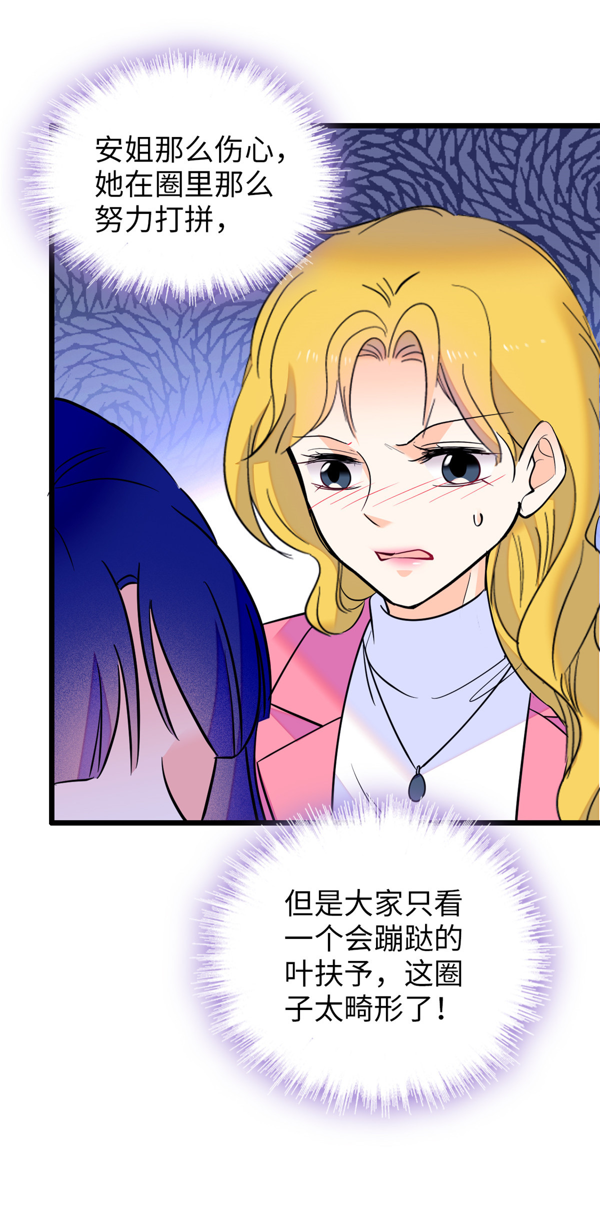 全网都是我和影帝CP粉105 为什么你们眼里只有叶扶予