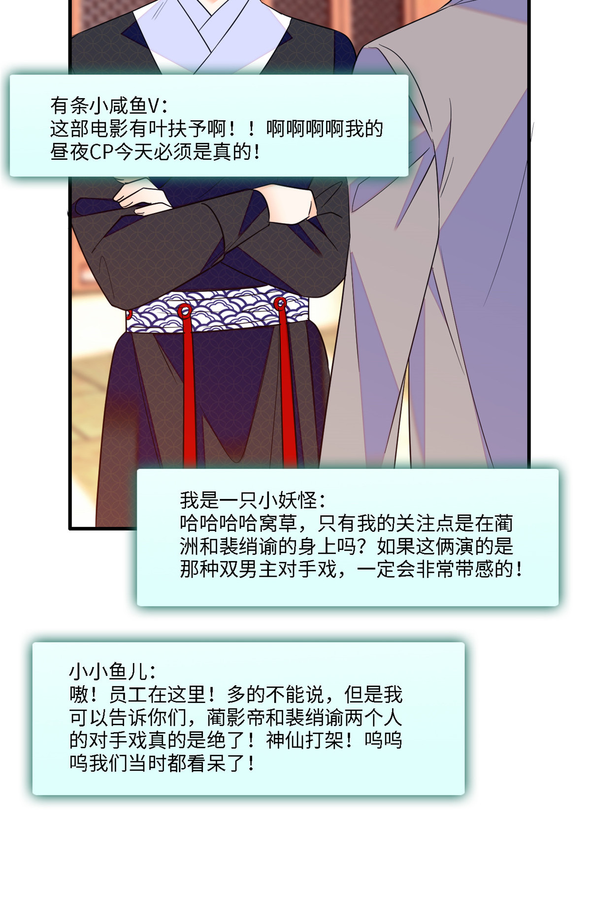 全网都是我和影帝CP粉105 为什么你们眼里只有叶扶予