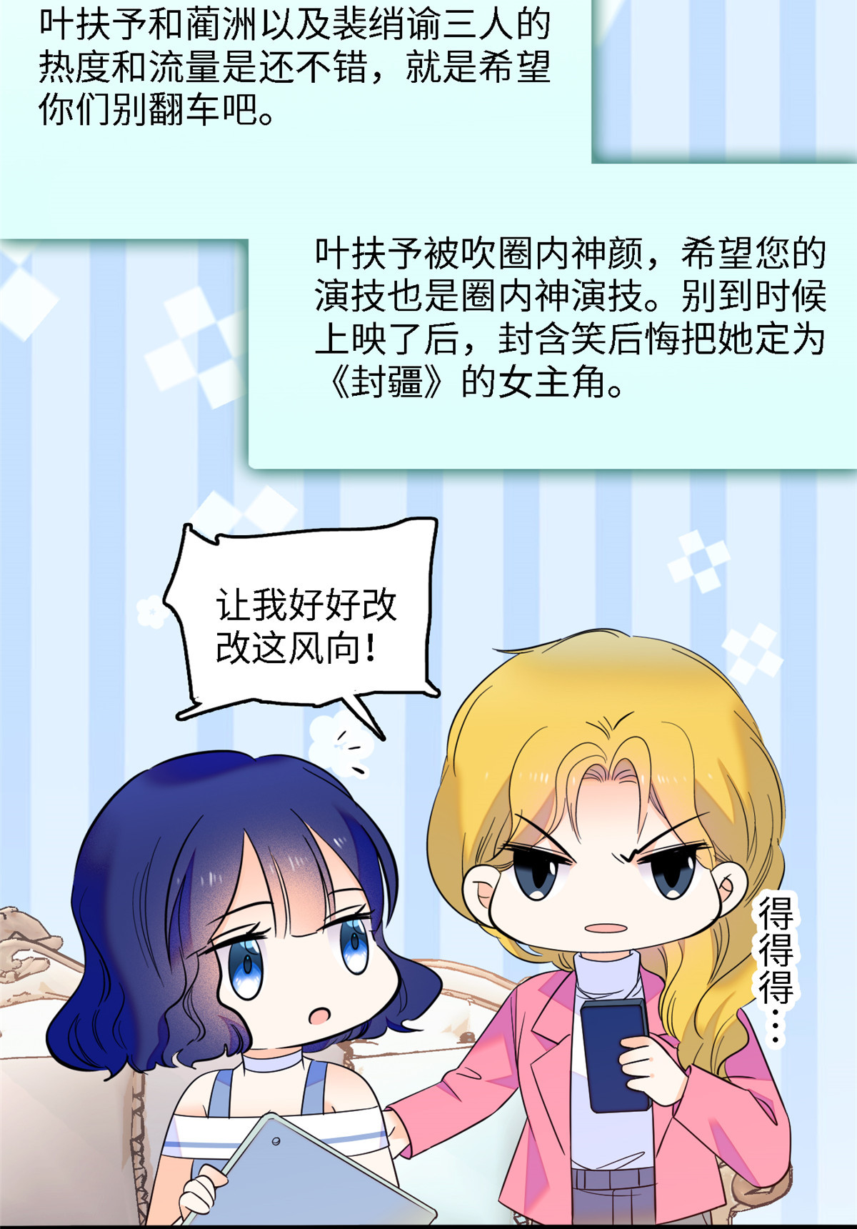 全网都是我和影帝CP粉105 为什么你们眼里只有叶扶予