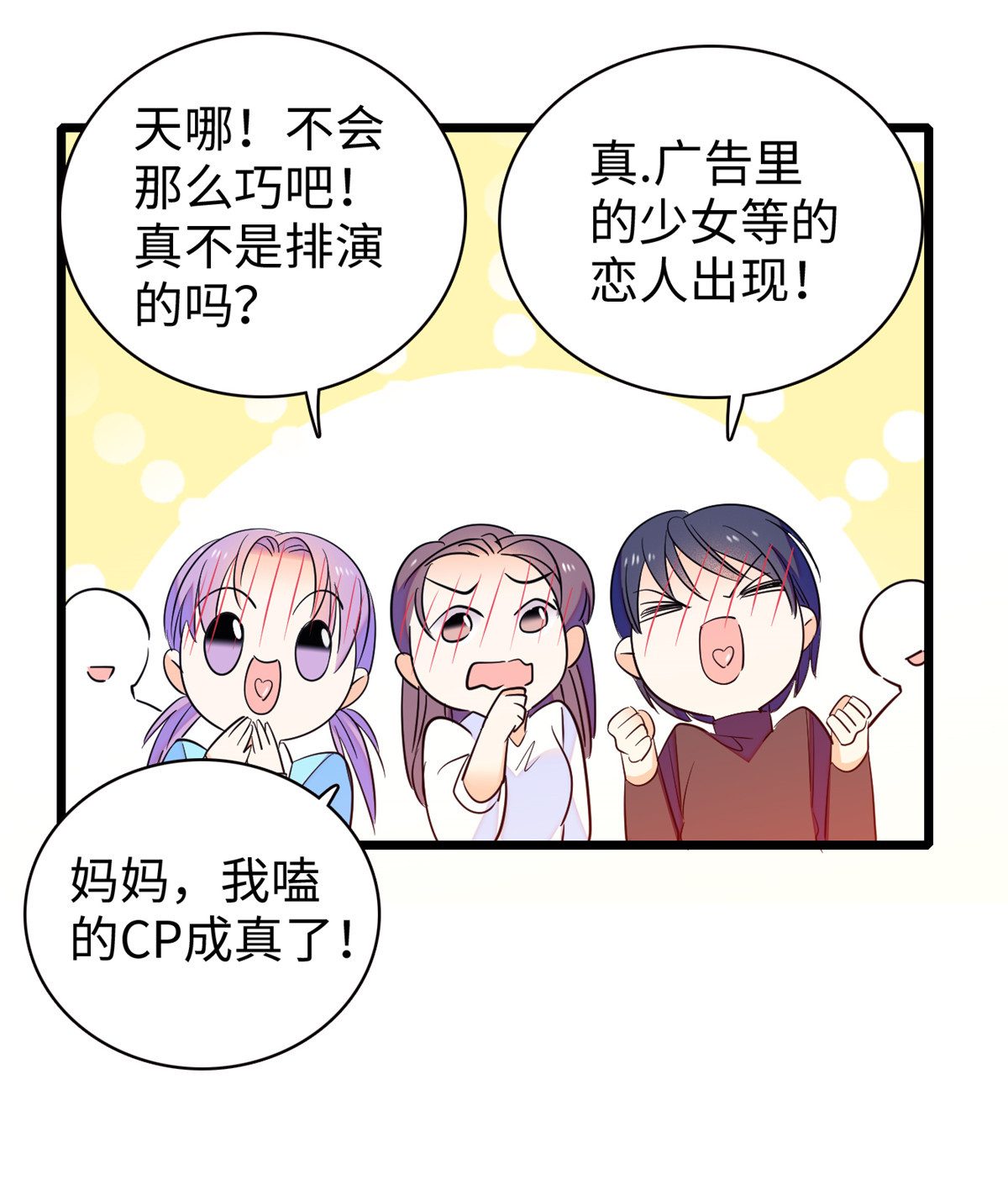 全网都是我和影帝CP粉131 我磕的CP成真了