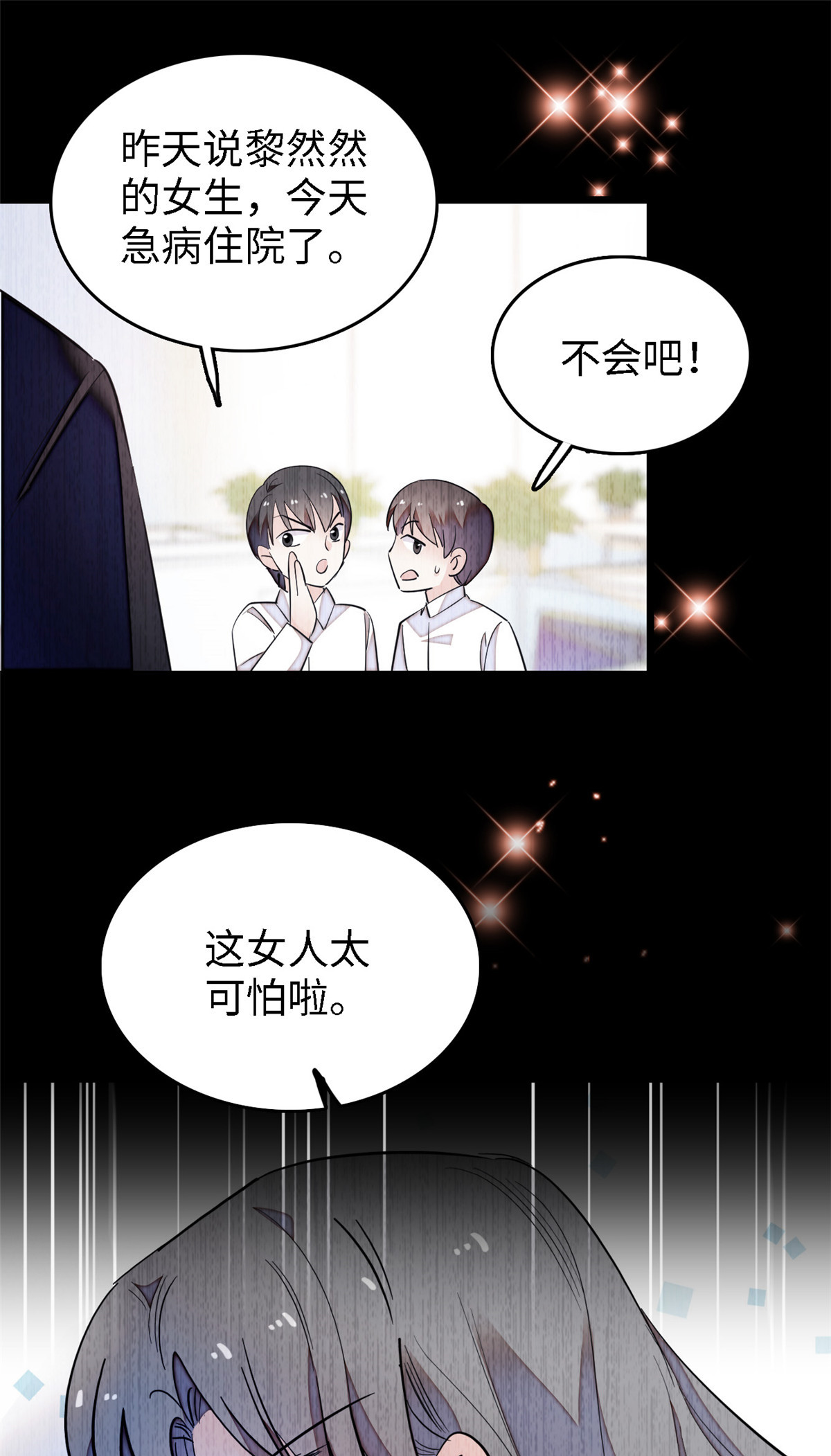 全网都是我和影帝CP粉146 我竟然对女生脸红心跳