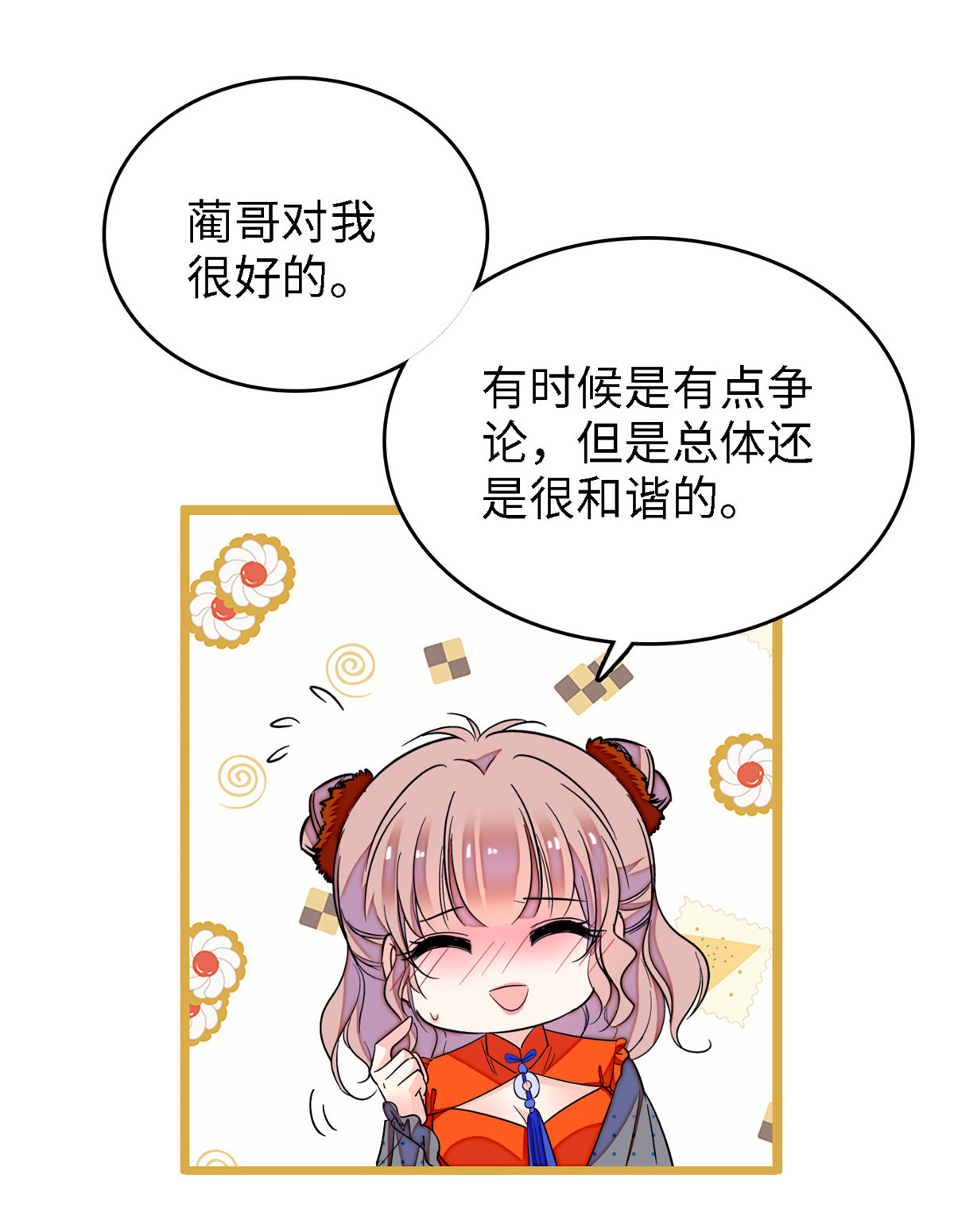 全网都是我和影帝CP粉146 我竟然对女生脸红心跳