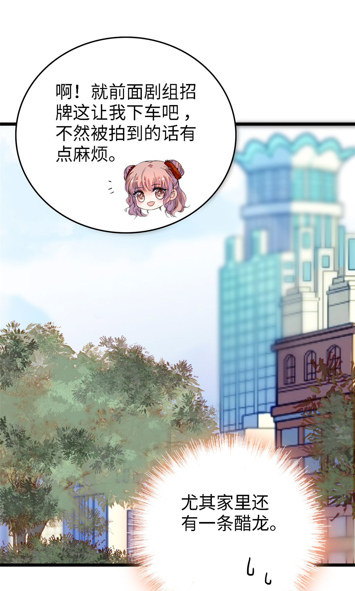 全网都是我和影帝CP粉146 我竟然对女生脸红心跳