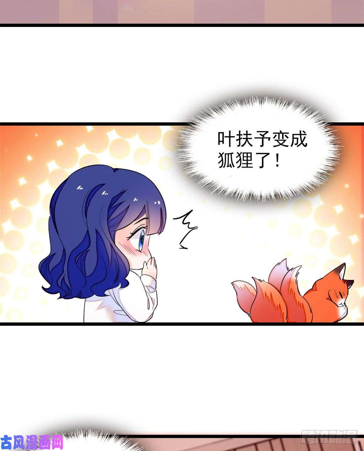 全网都是我和影帝CP粉149可是小狐狸实在太可爱了