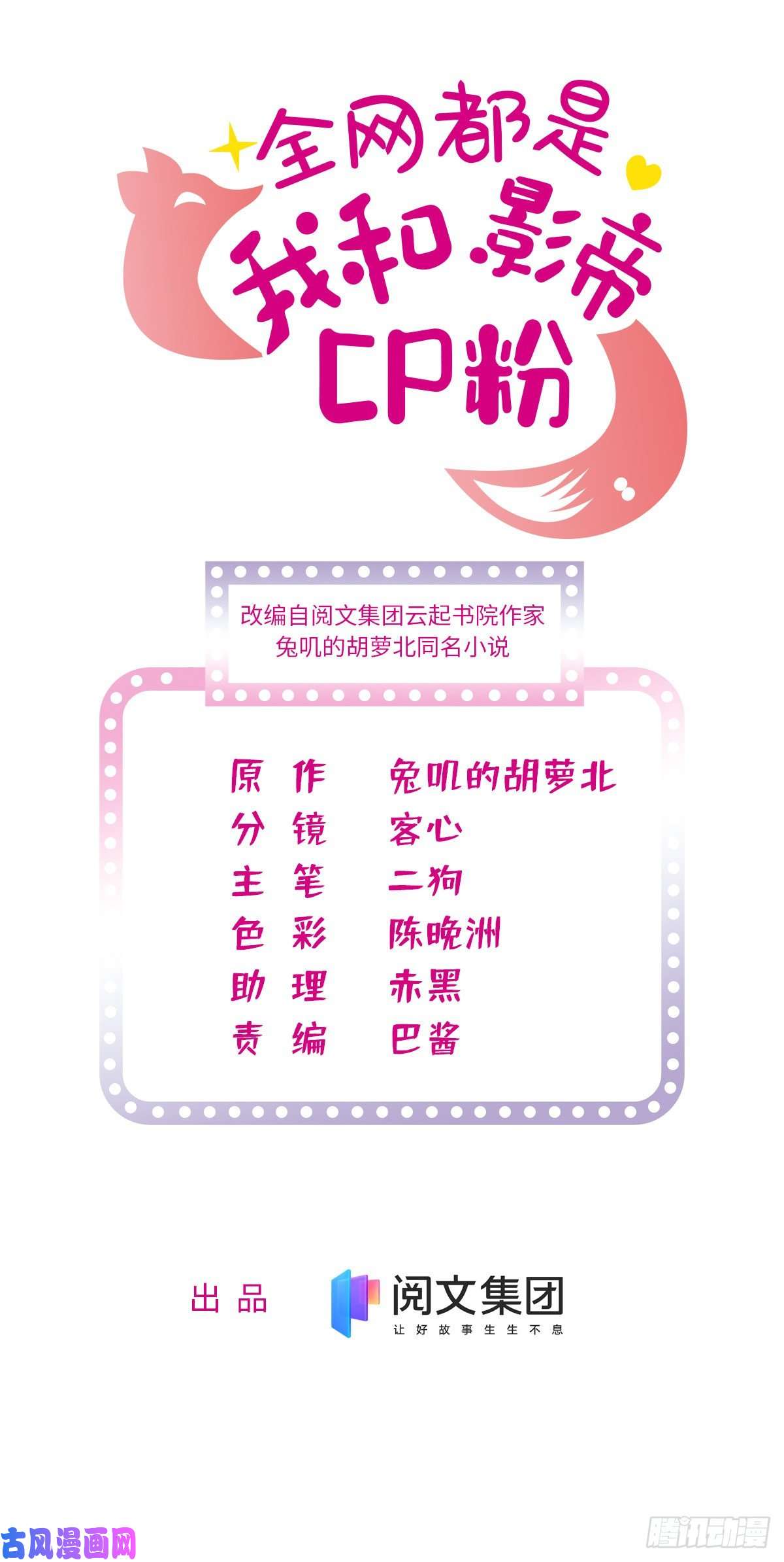 全网都是我和影帝CP粉154 星光典礼，昼夜出征！