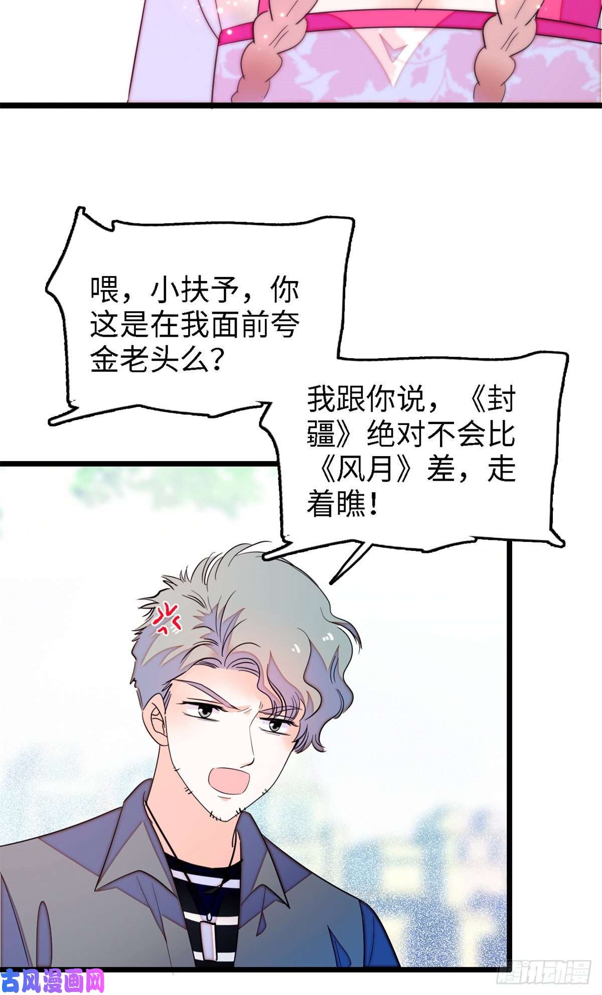 全网都是我和影帝CP粉154 星光典礼，昼夜出征！