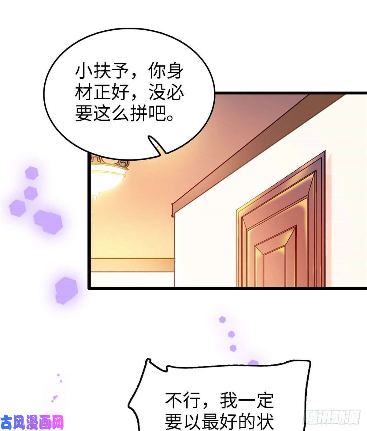 全网都是我和影帝CP粉154 星光典礼，昼夜出征！