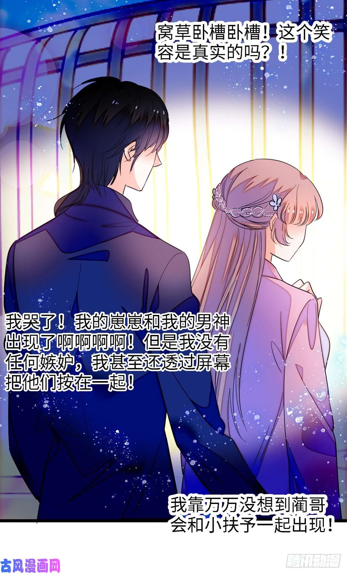 全网都是我和影帝CP粉154 星光典礼，昼夜出征！