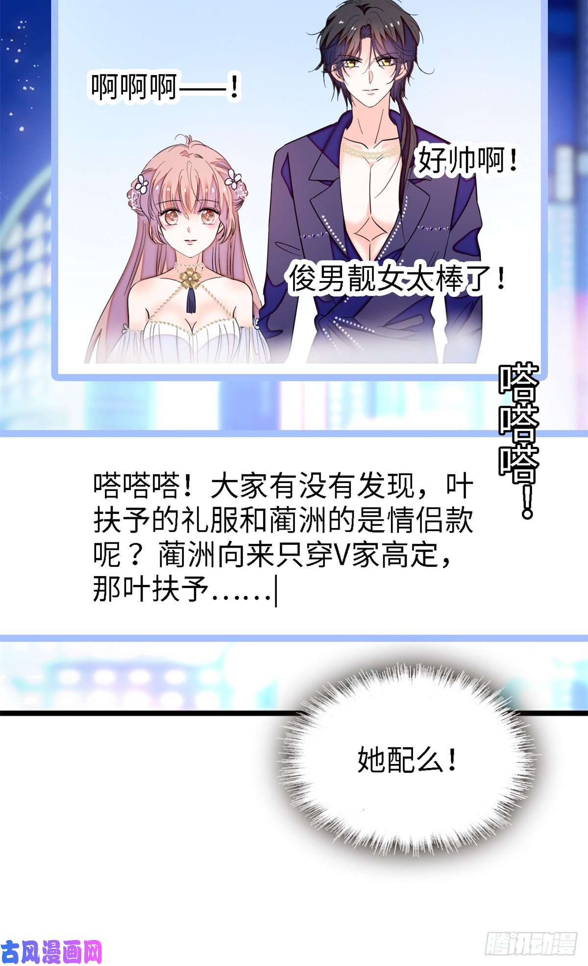 全网都是我和影帝CP粉154 星光典礼，昼夜出征！
