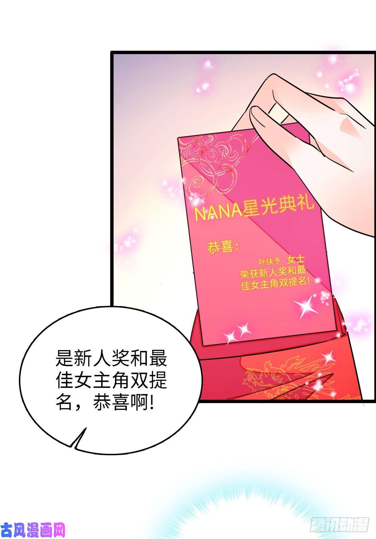 全网都是我和影帝CP粉154 星光典礼，昼夜出征！