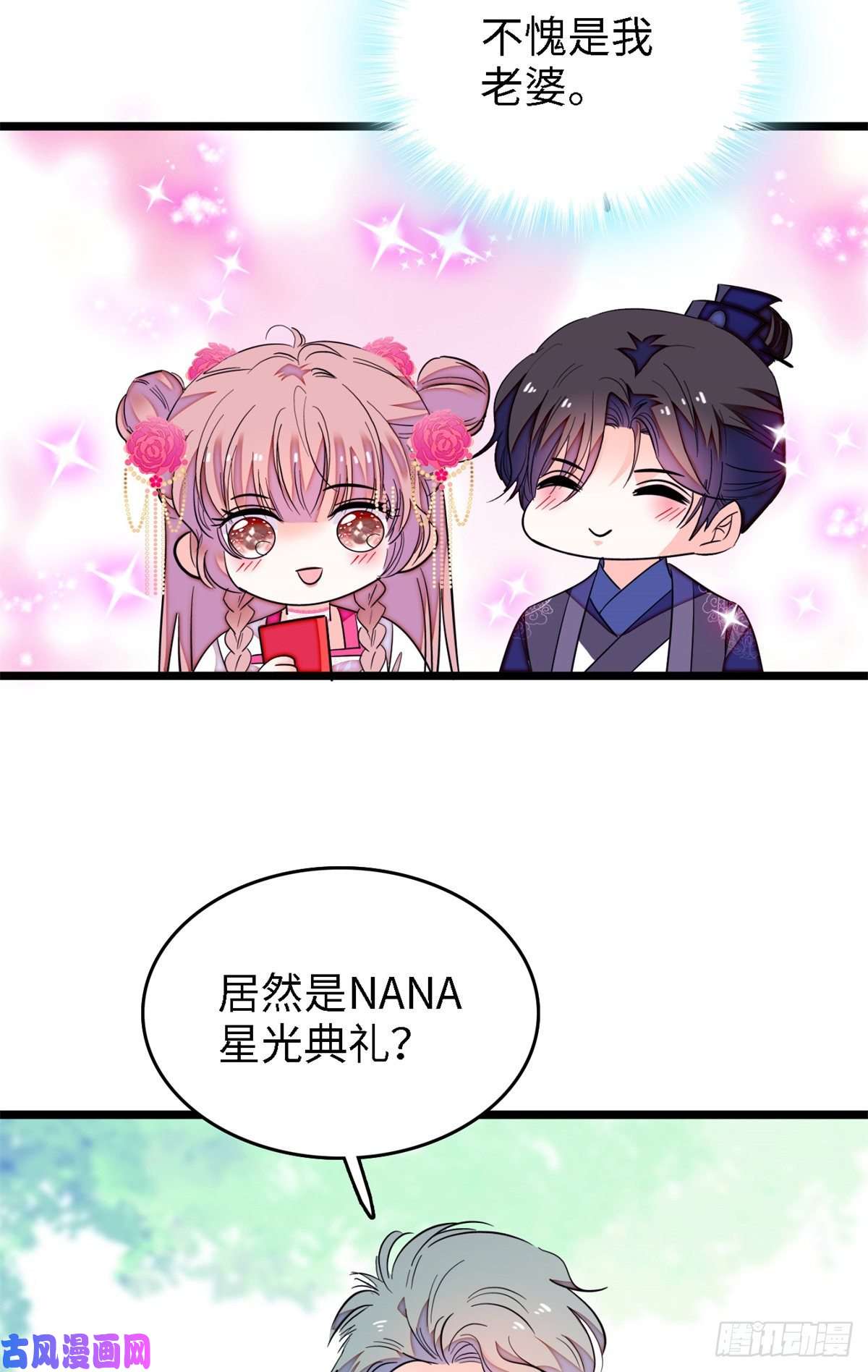 全网都是我和影帝CP粉154 星光典礼，昼夜出征！