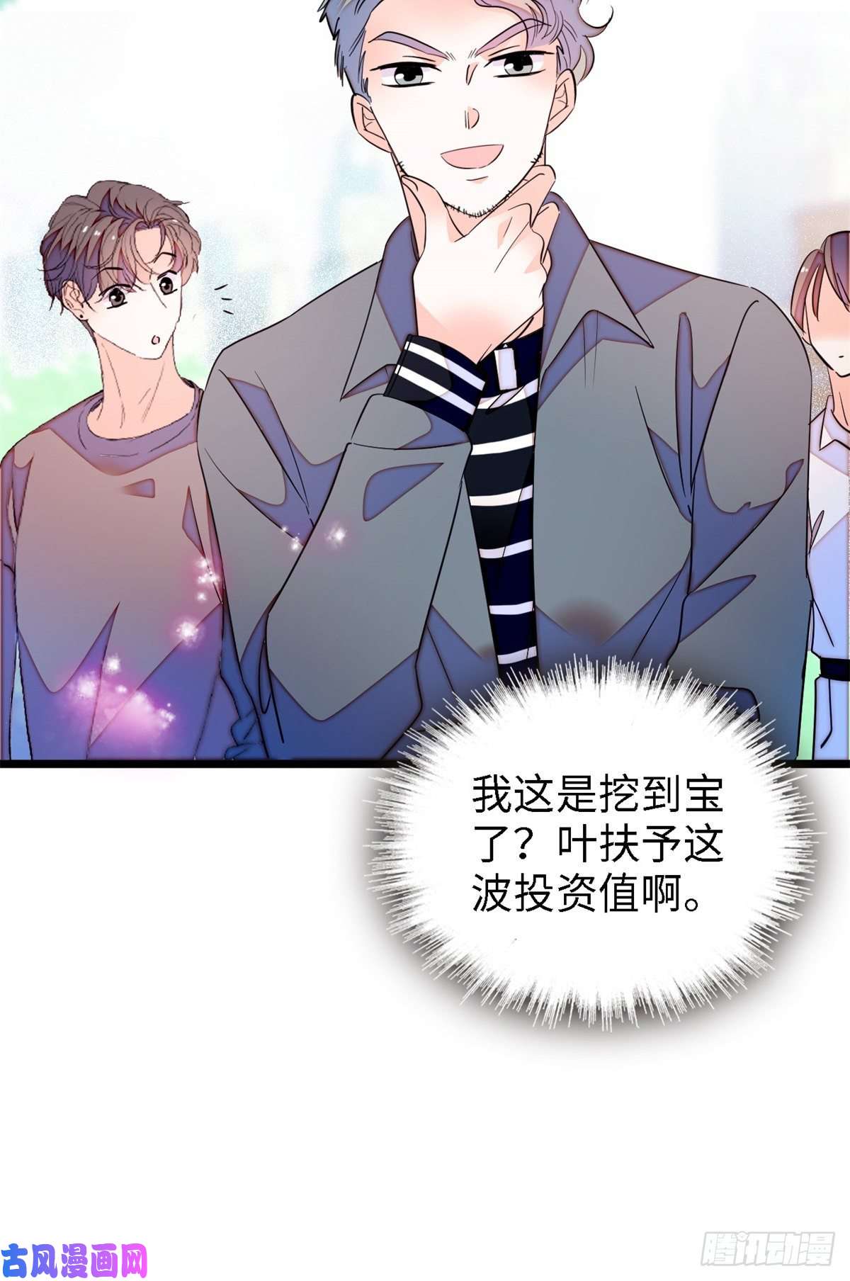 全网都是我和影帝CP粉154 星光典礼，昼夜出征！