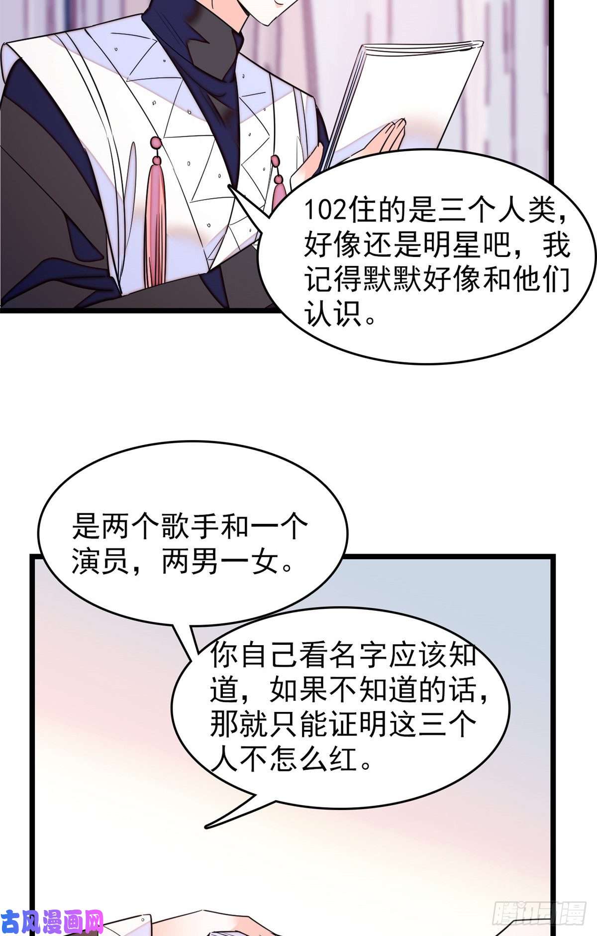 全网都是我和影帝CP粉161 可疑的半妖