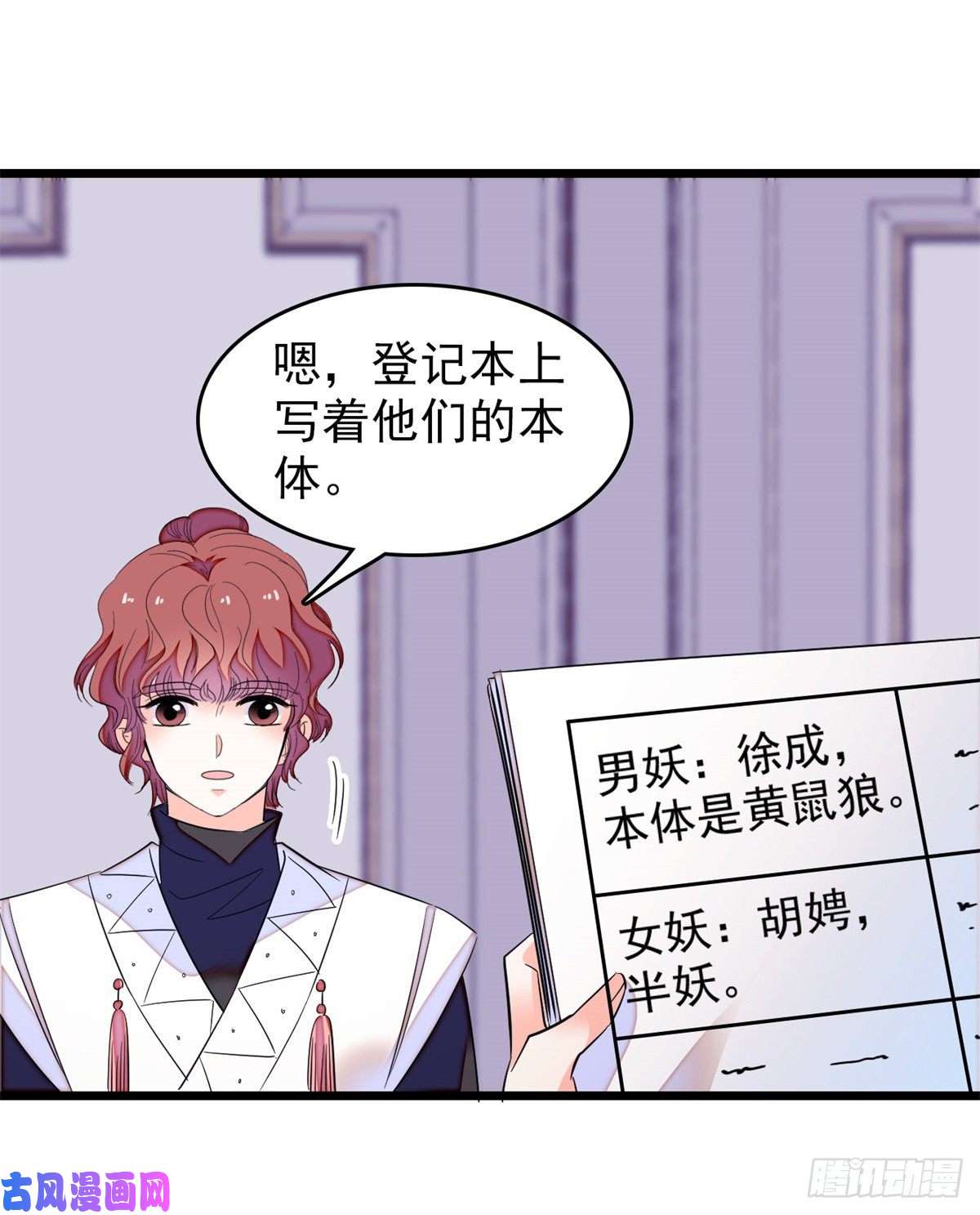 全网都是我和影帝CP粉161 可疑的半妖