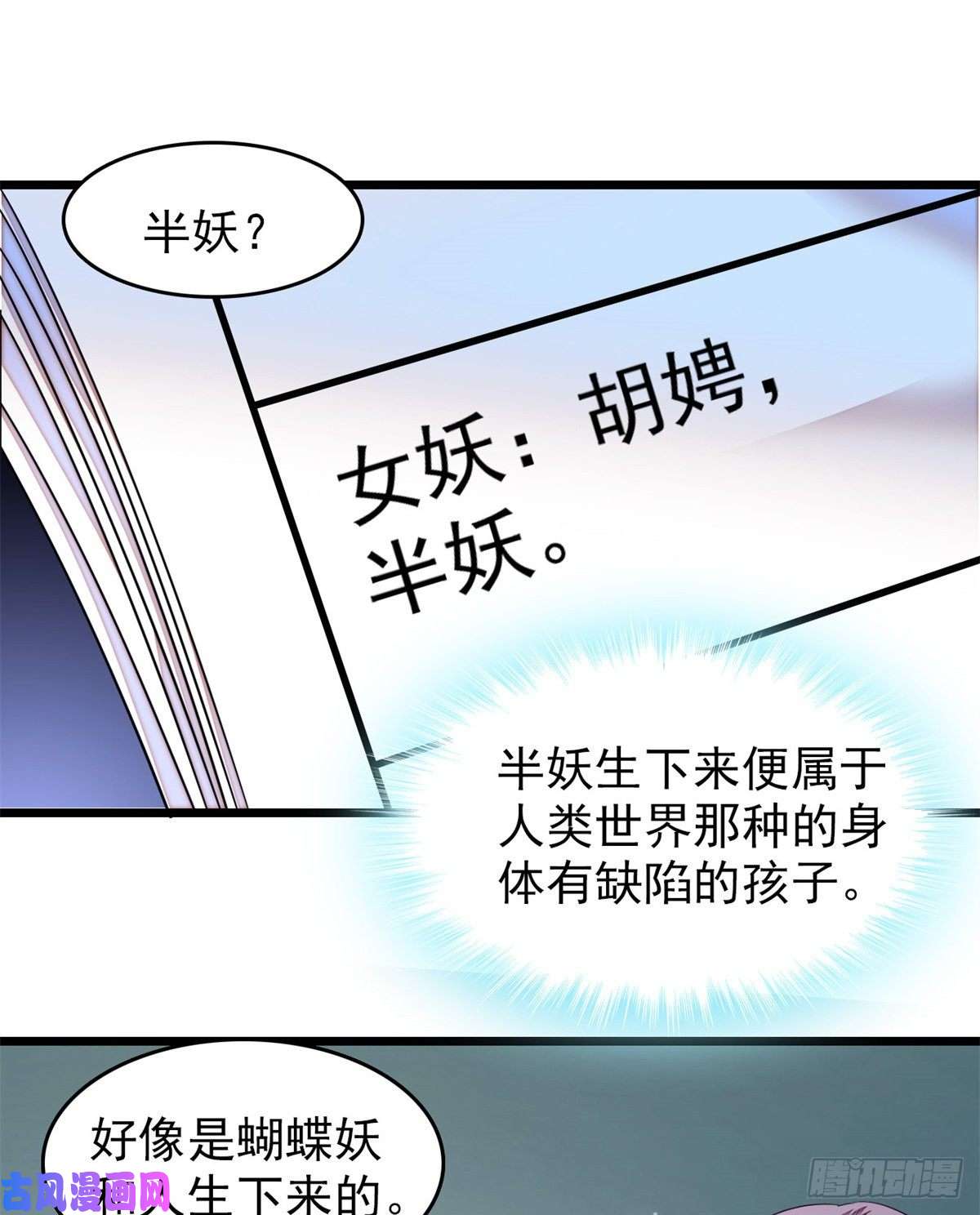 全网都是我和影帝CP粉161 可疑的半妖