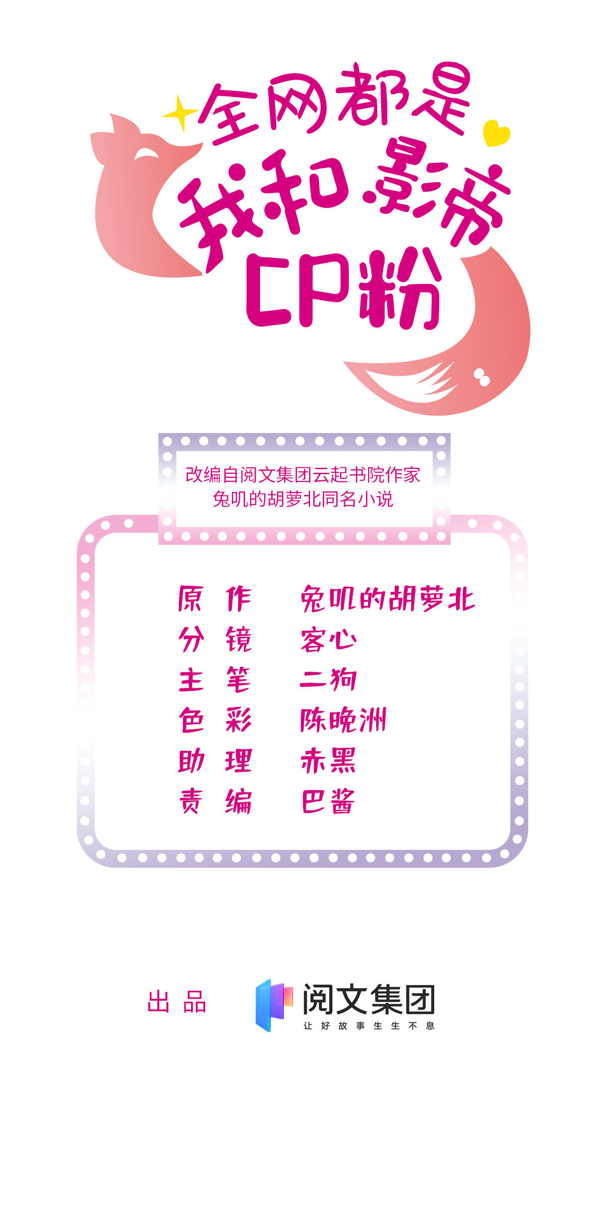 全网都是我和影帝CP粉149 可是小狐狸实在太可爱了