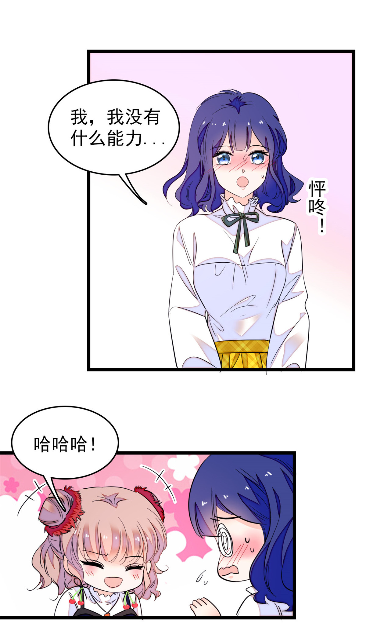 全网都是我和影帝CP粉149 可是小狐狸实在太可爱了