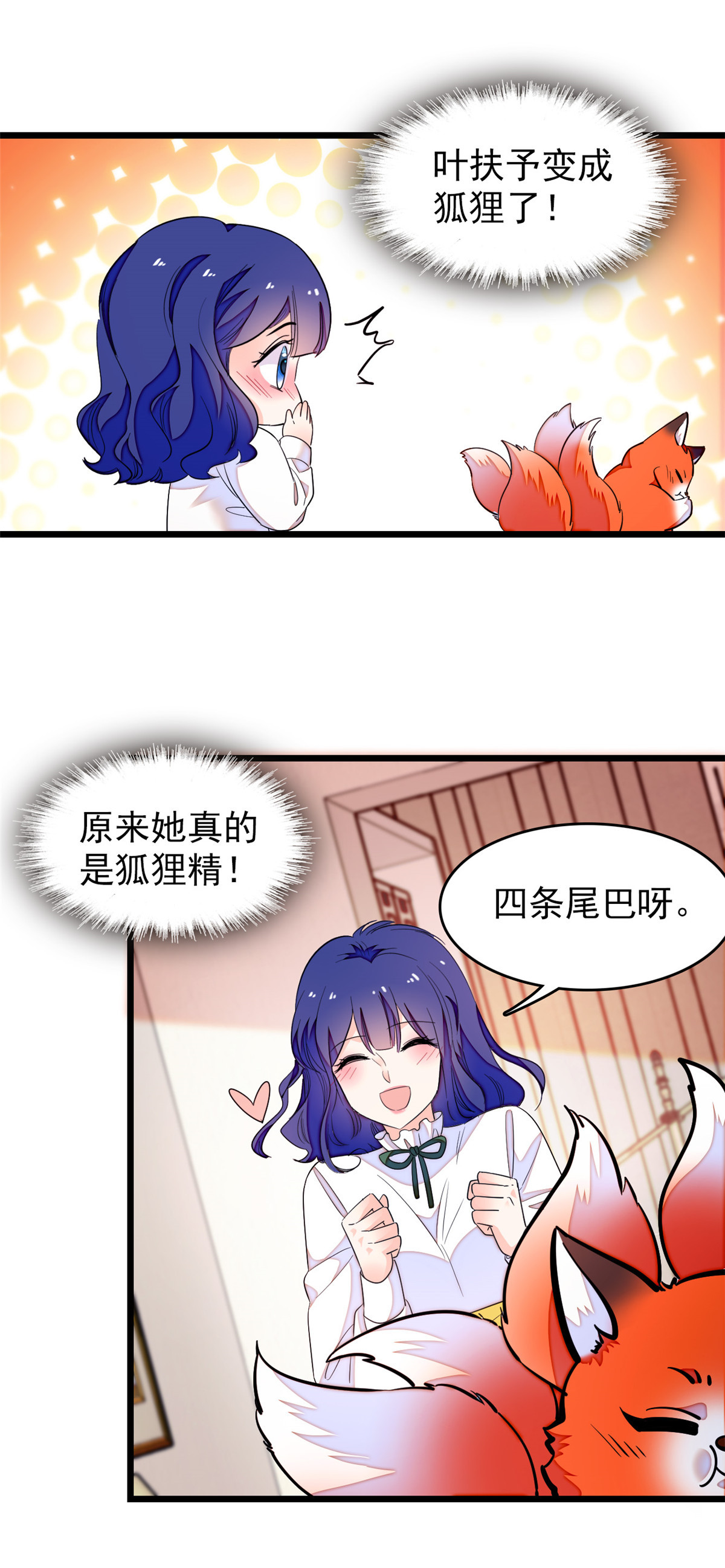 全网都是我和影帝CP粉149 可是小狐狸实在太可爱了