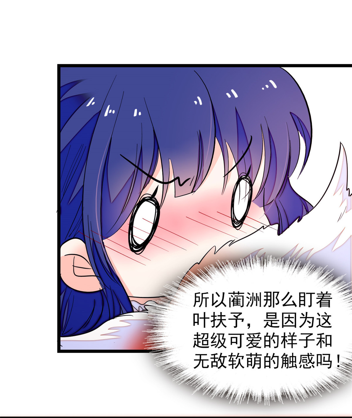 全网都是我和影帝CP粉149 可是小狐狸实在太可爱了