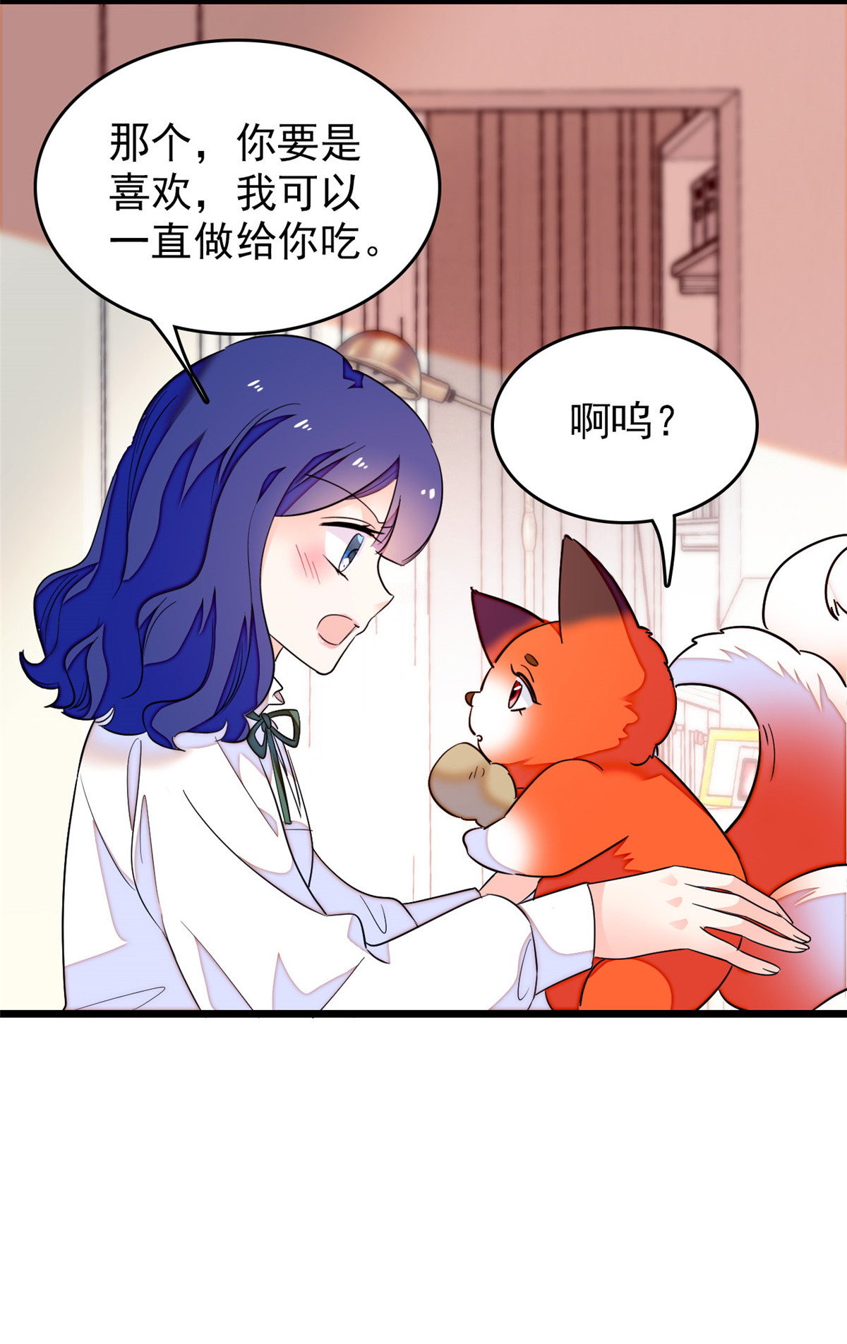 全网都是我和影帝CP粉149 可是小狐狸实在太可爱了