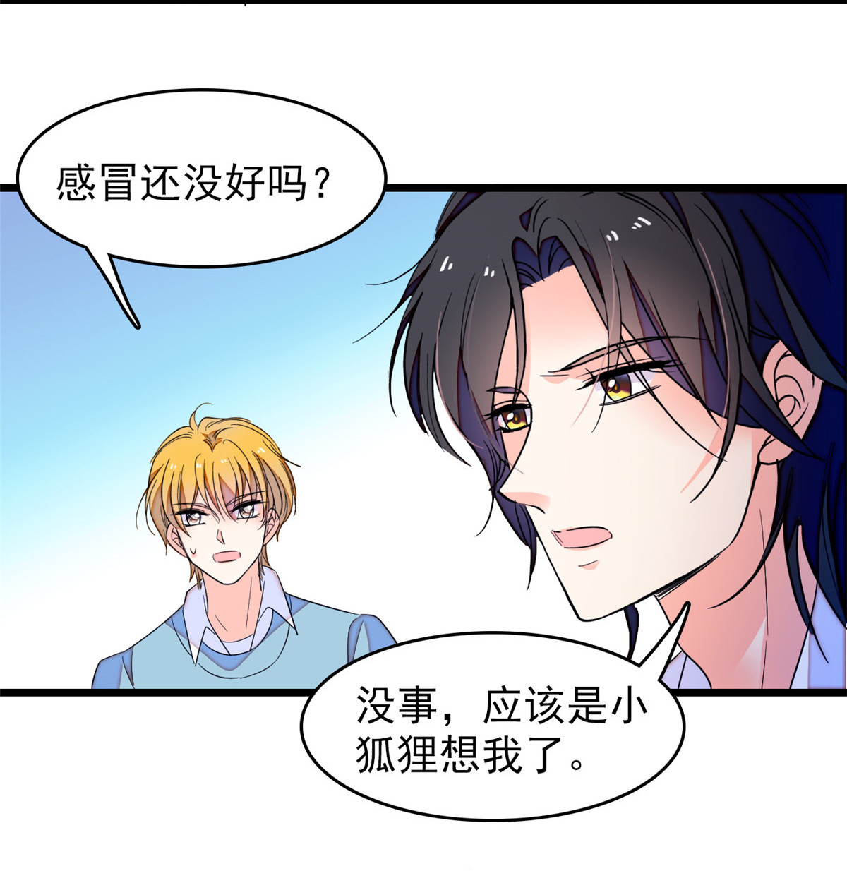 全网都是我和影帝CP粉149 可是小狐狸实在太可爱了