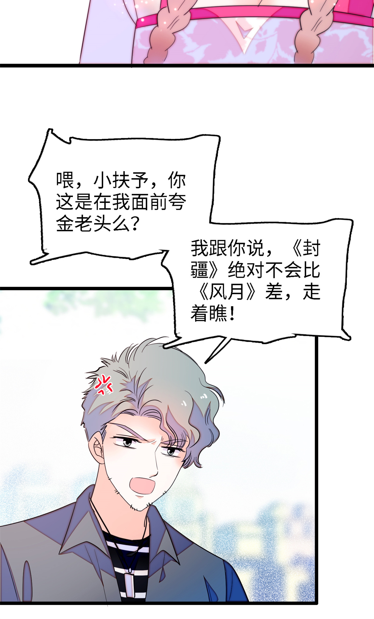全网都是我和影帝CP粉154 星光典礼，昼夜出征