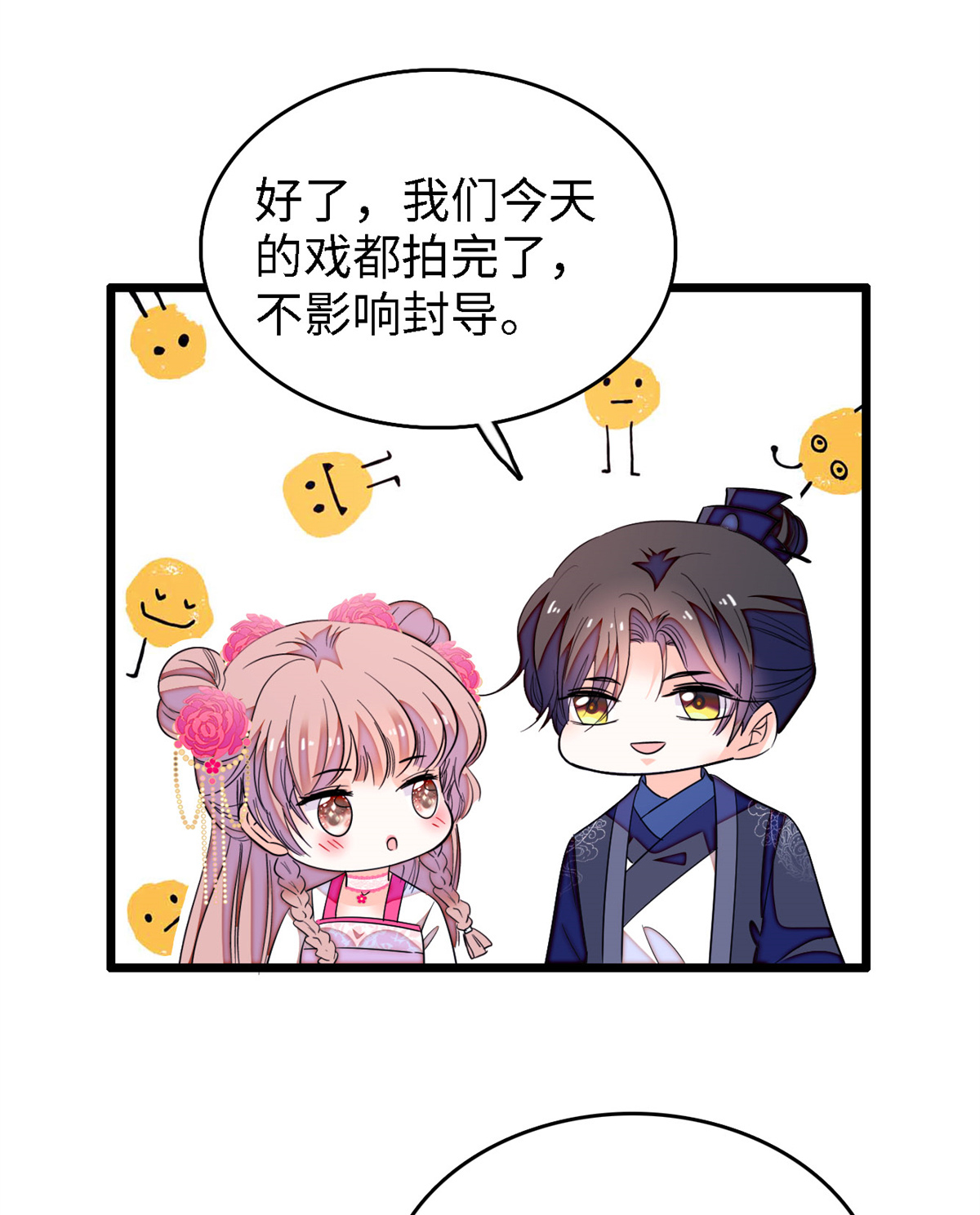 全网都是我和影帝CP粉154 星光典礼，昼夜出征