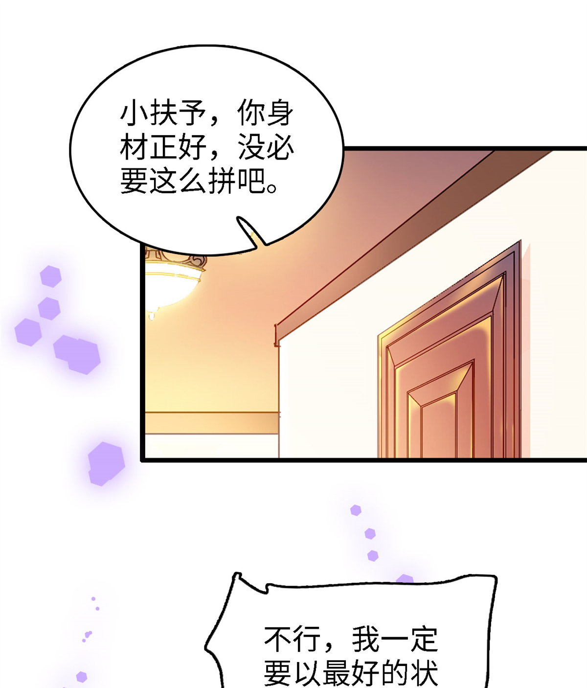 全网都是我和影帝CP粉154 星光典礼，昼夜出征