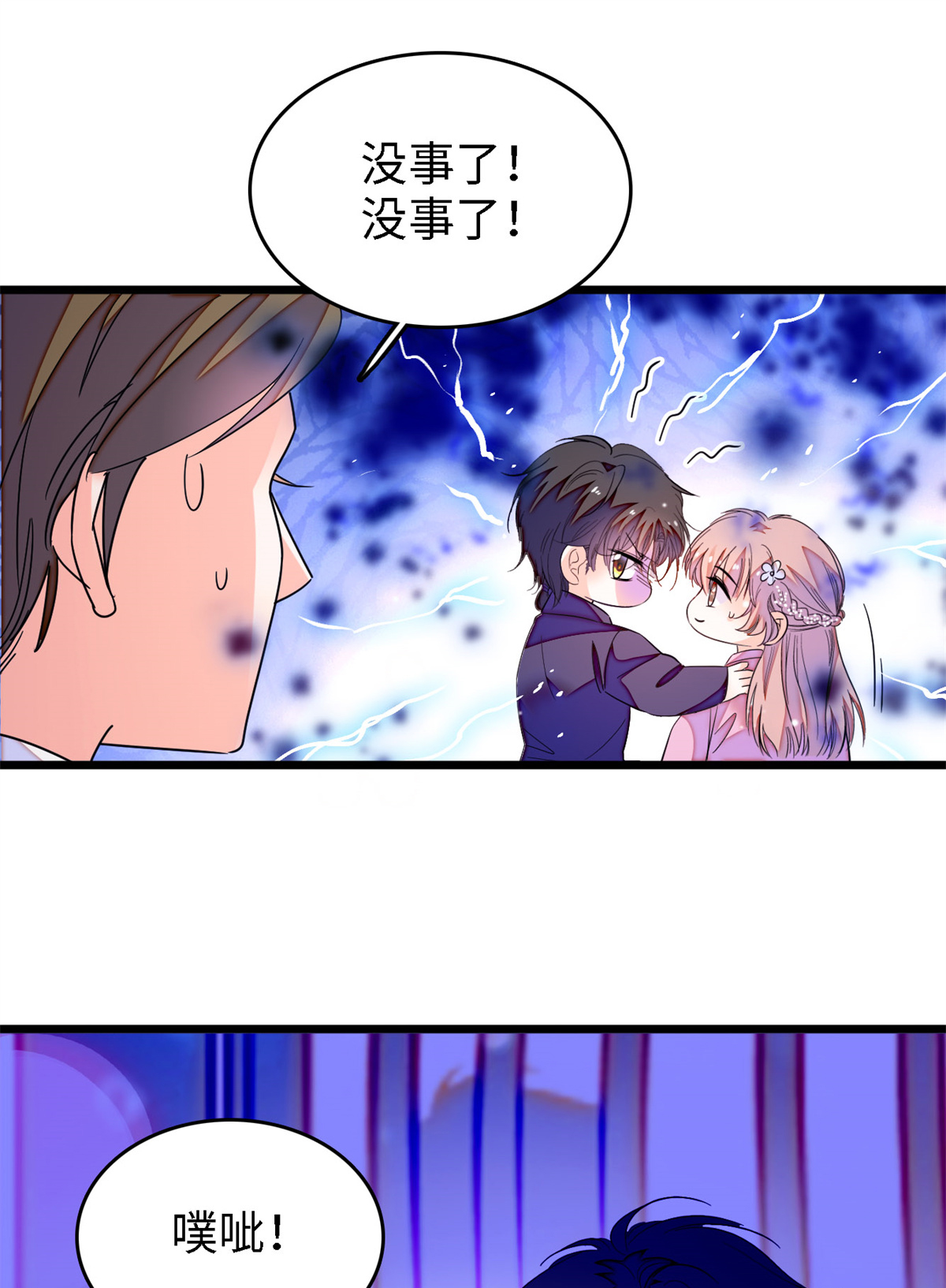 全网都是我和影帝CP粉154 星光典礼，昼夜出征