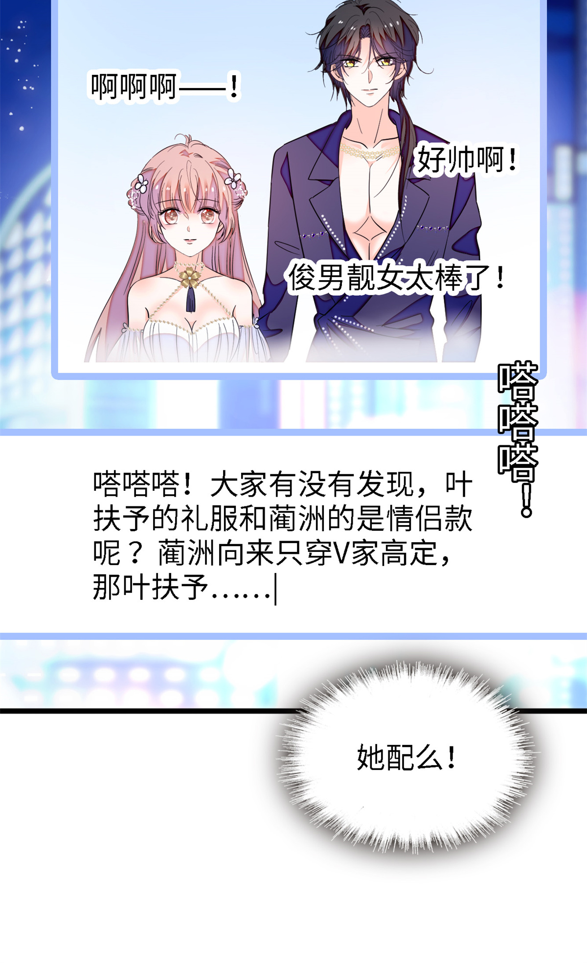 全网都是我和影帝CP粉154 星光典礼，昼夜出征