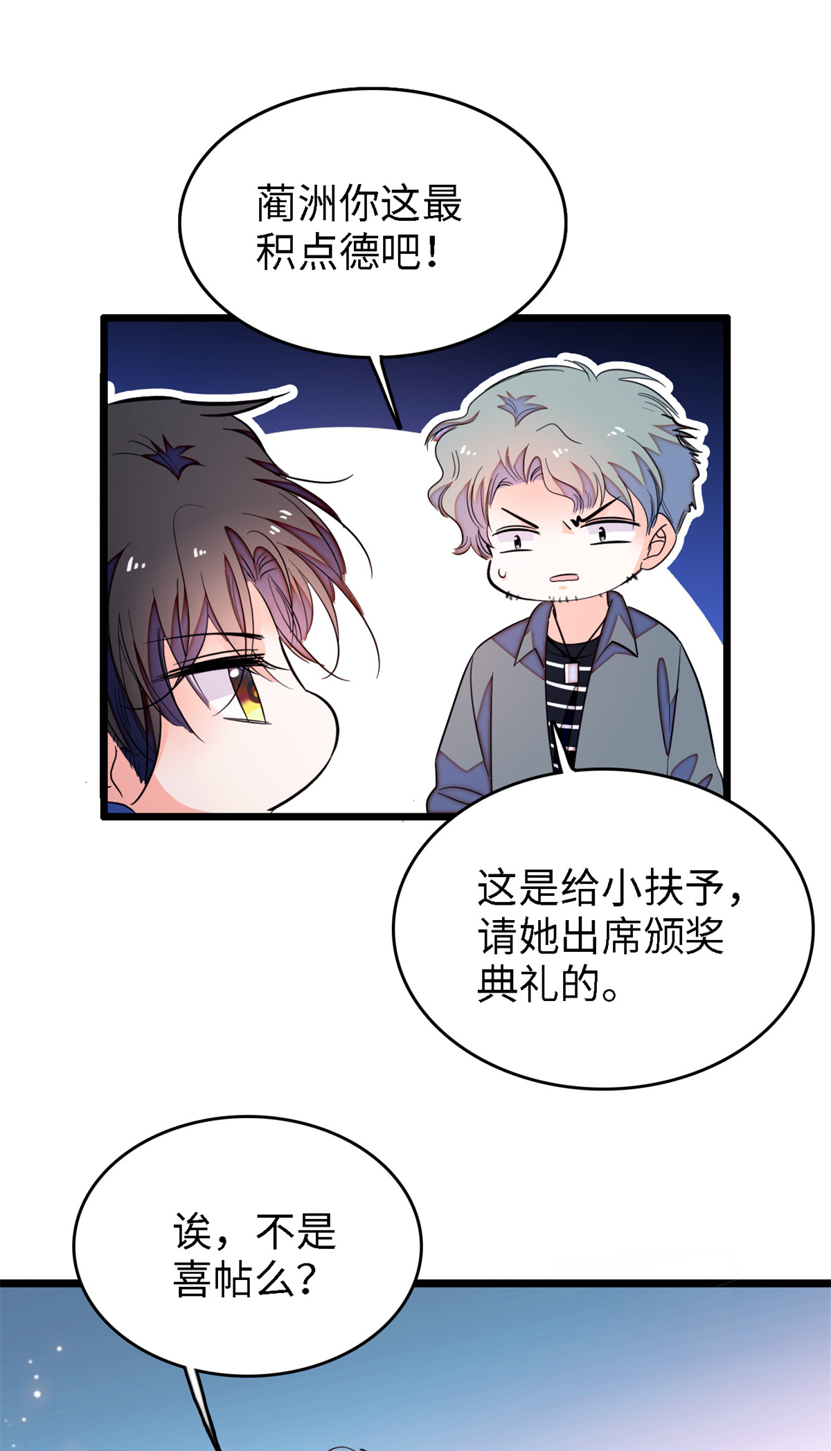 全网都是我和影帝CP粉154 星光典礼，昼夜出征
