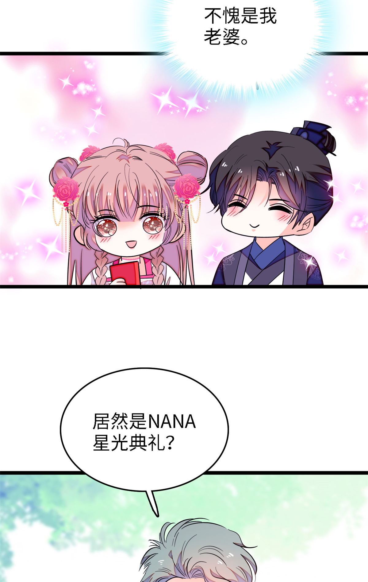 全网都是我和影帝CP粉154 星光典礼，昼夜出征