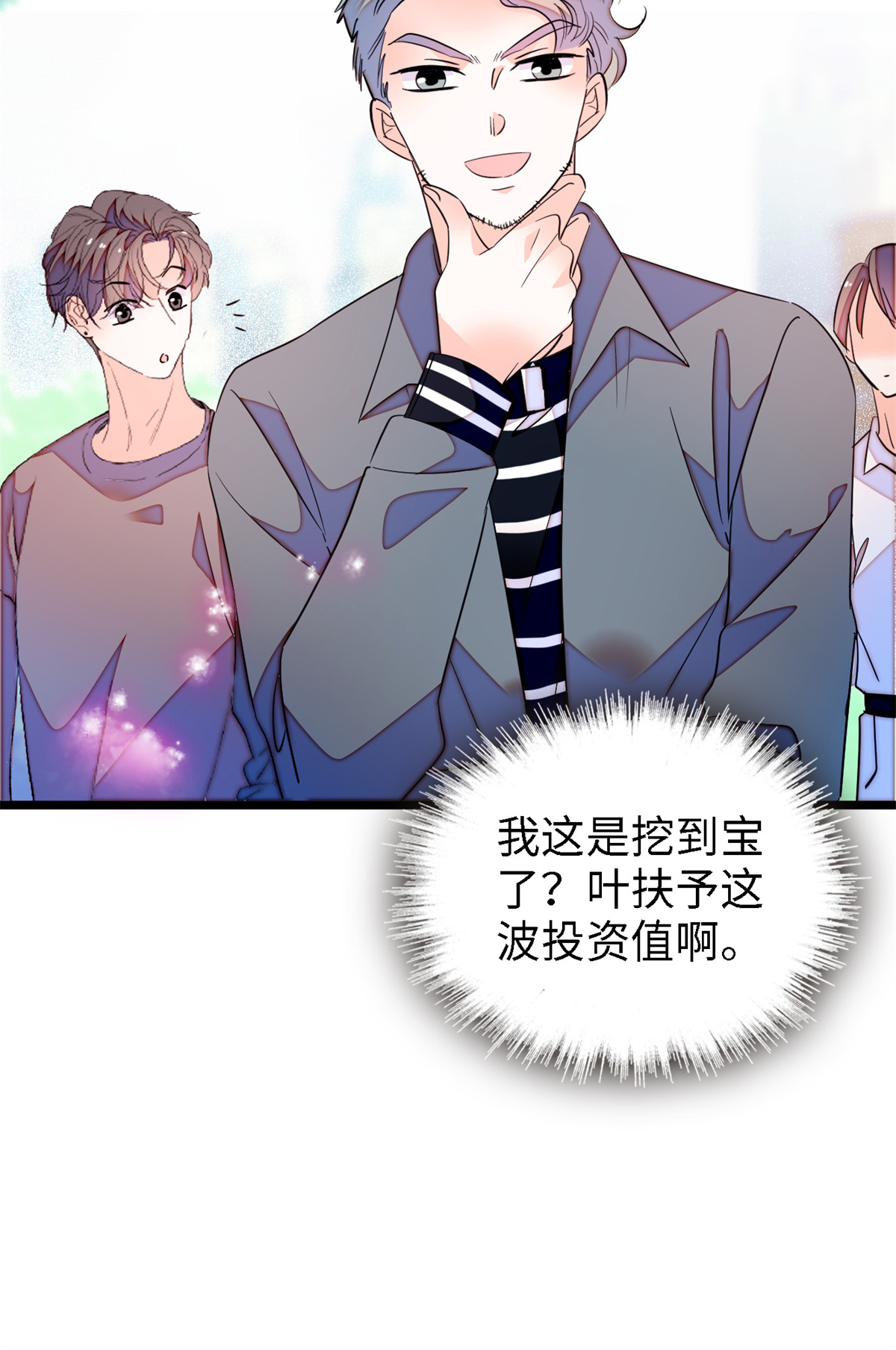 全网都是我和影帝CP粉154 星光典礼，昼夜出征