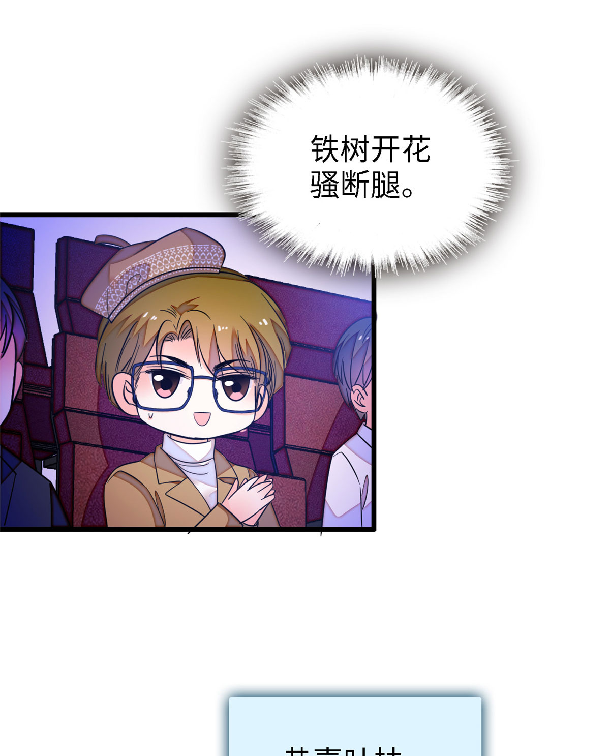 全网都是我和影帝CP粉156 生属于我们自己的崽吧